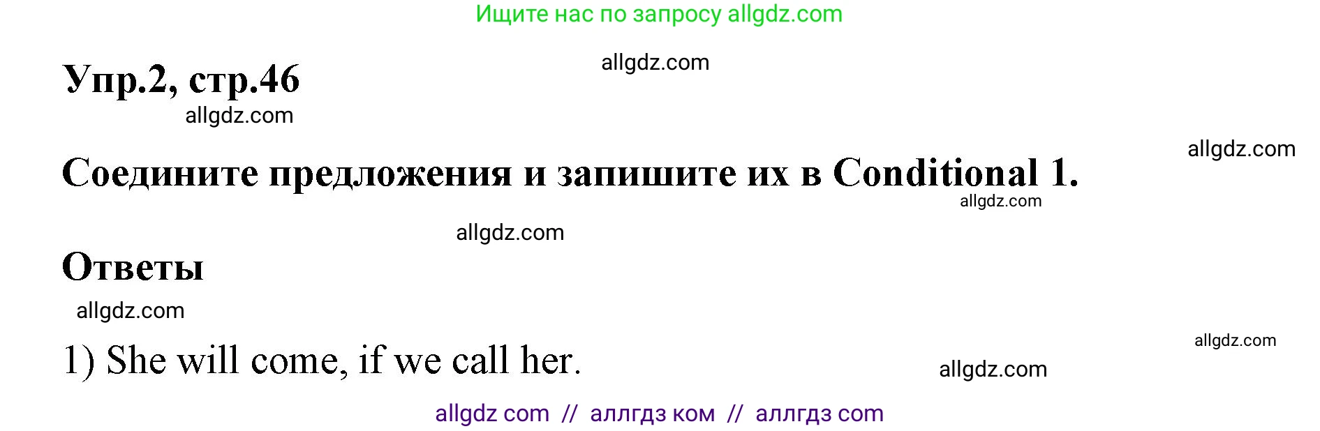 Английский язык (english), 6 класс сборник грамматических упражнений, автор: Смирнов Алексей Валерьевич, издательство Просвещение, Москва, 2023, оранжевого цвета, страница 46, номер 2, Решение