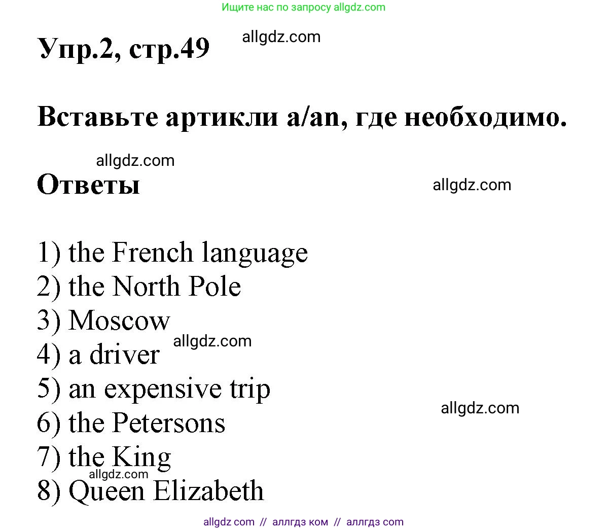 Английский язык (english), 6 класс сборник грамматических упражнений, автор: Смирнов Алексей Валерьевич, издательство Просвещение, Москва, 2023, оранжевого цвета, страница 49, номер 2, Решение