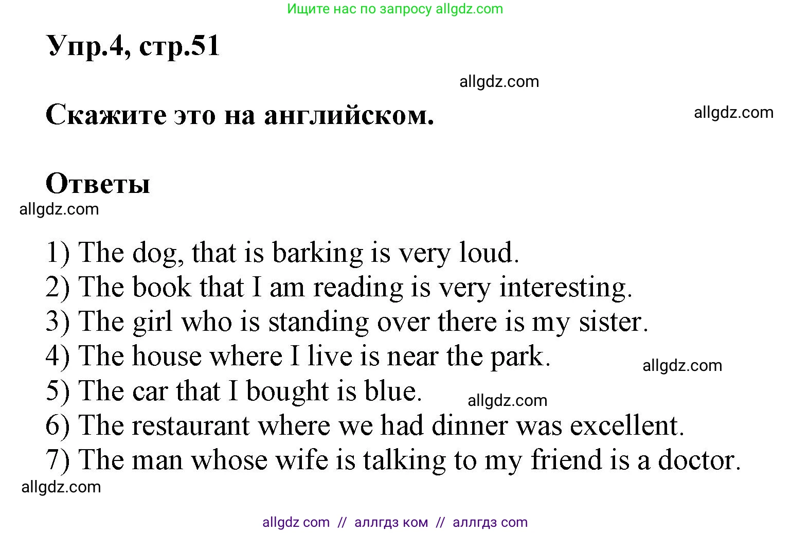 Английский язык (english), 6 класс сборник грамматических упражнений, автор: Смирнов Алексей Валерьевич, издательство Просвещение, Москва, 2023, оранжевого цвета, страница 51, номер 4, Решение