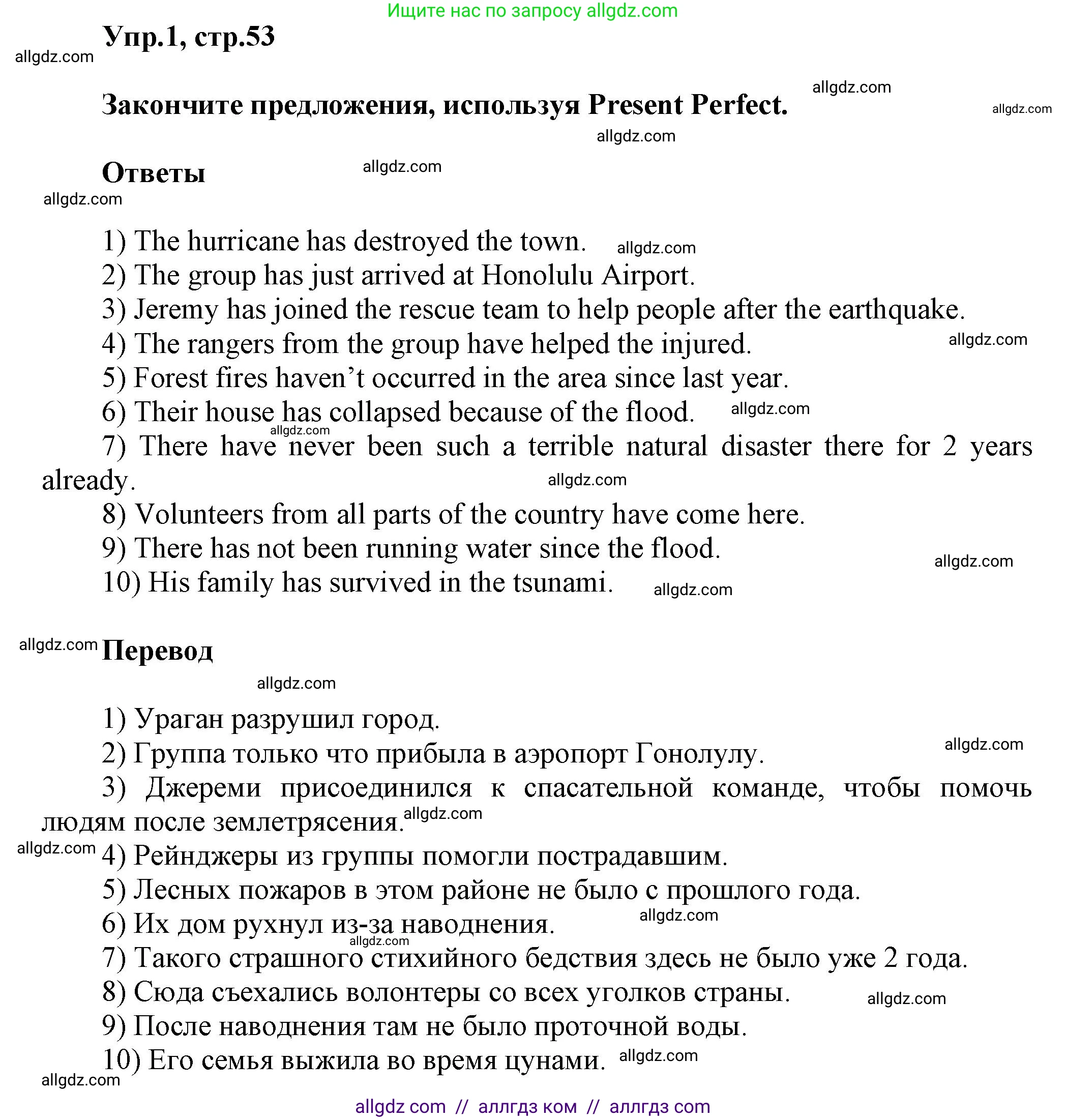 Английский язык (english), 6 класс сборник грамматических упражнений, автор: Смирнов Алексей Валерьевич, издательство Просвещение, Москва, 2023, оранжевого цвета, страница 53, номер 1, Решение