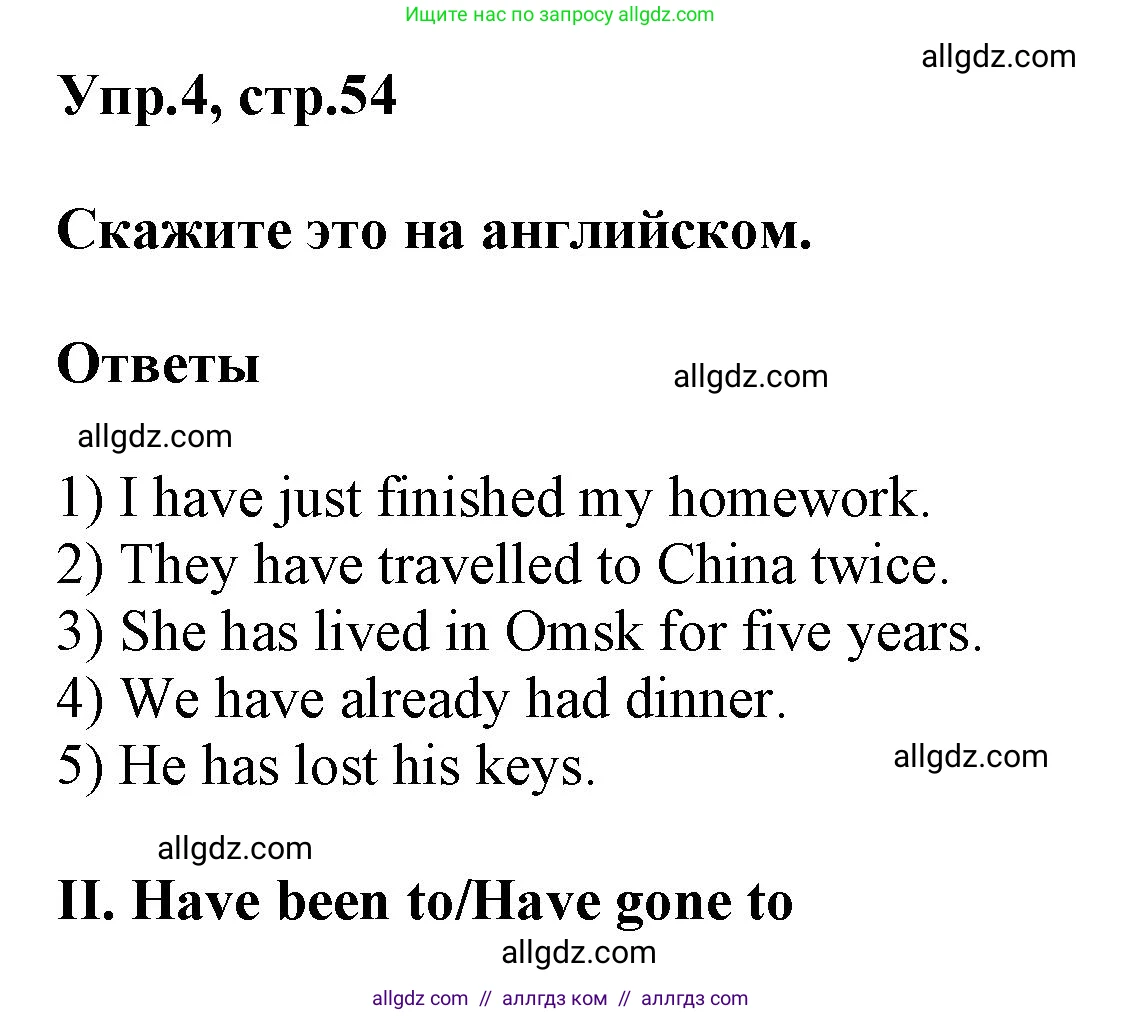 Английский язык (english), 6 класс сборник грамматических упражнений, автор: Смирнов Алексей Валерьевич, издательство Просвещение, Москва, 2023, оранжевого цвета, страница 54, номер 4, Решение