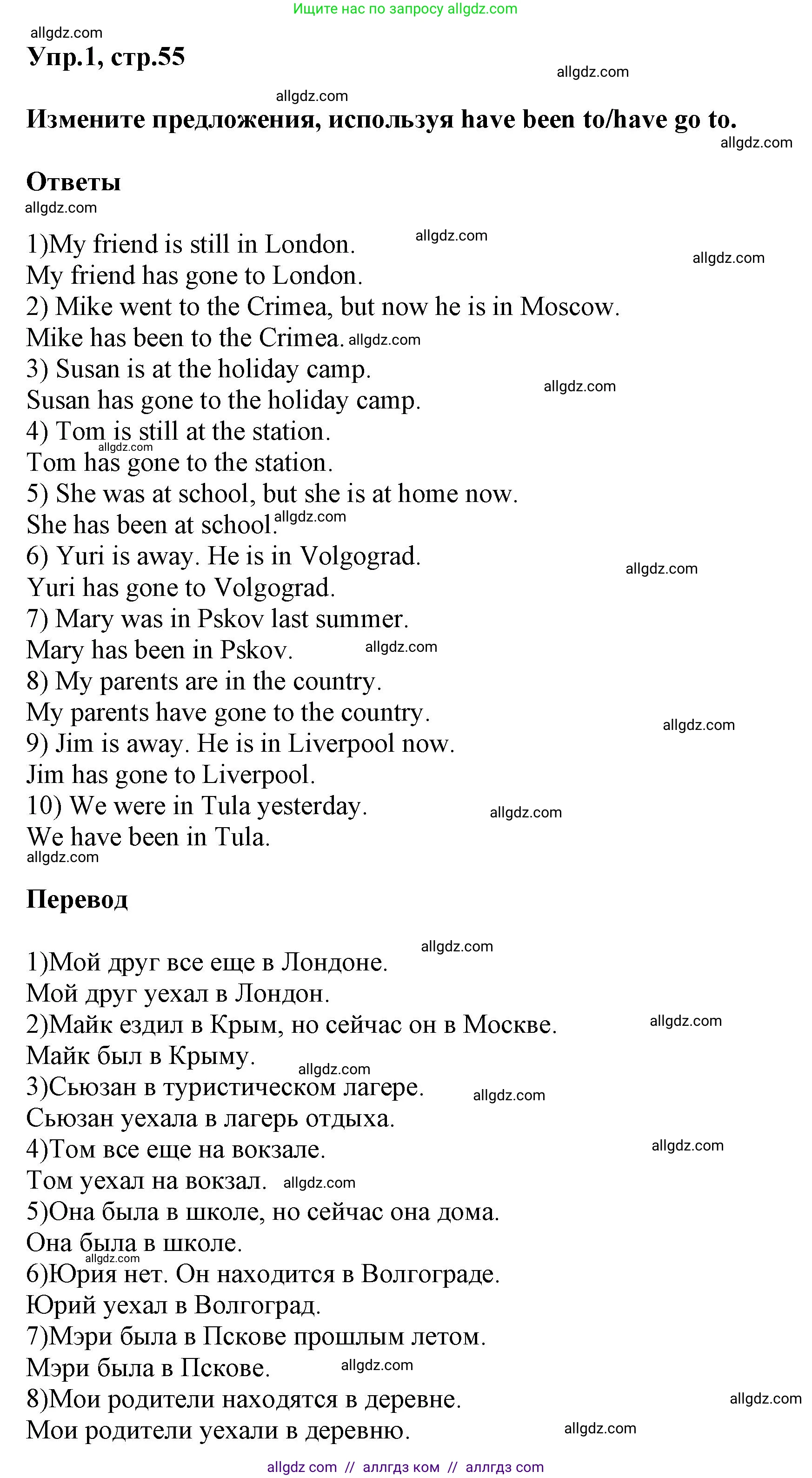 Английский язык (english), 6 класс сборник грамматических упражнений, автор: Смирнов Алексей Валерьевич, издательство Просвещение, Москва, 2023, оранжевого цвета, страница 55, номер 1, Решение