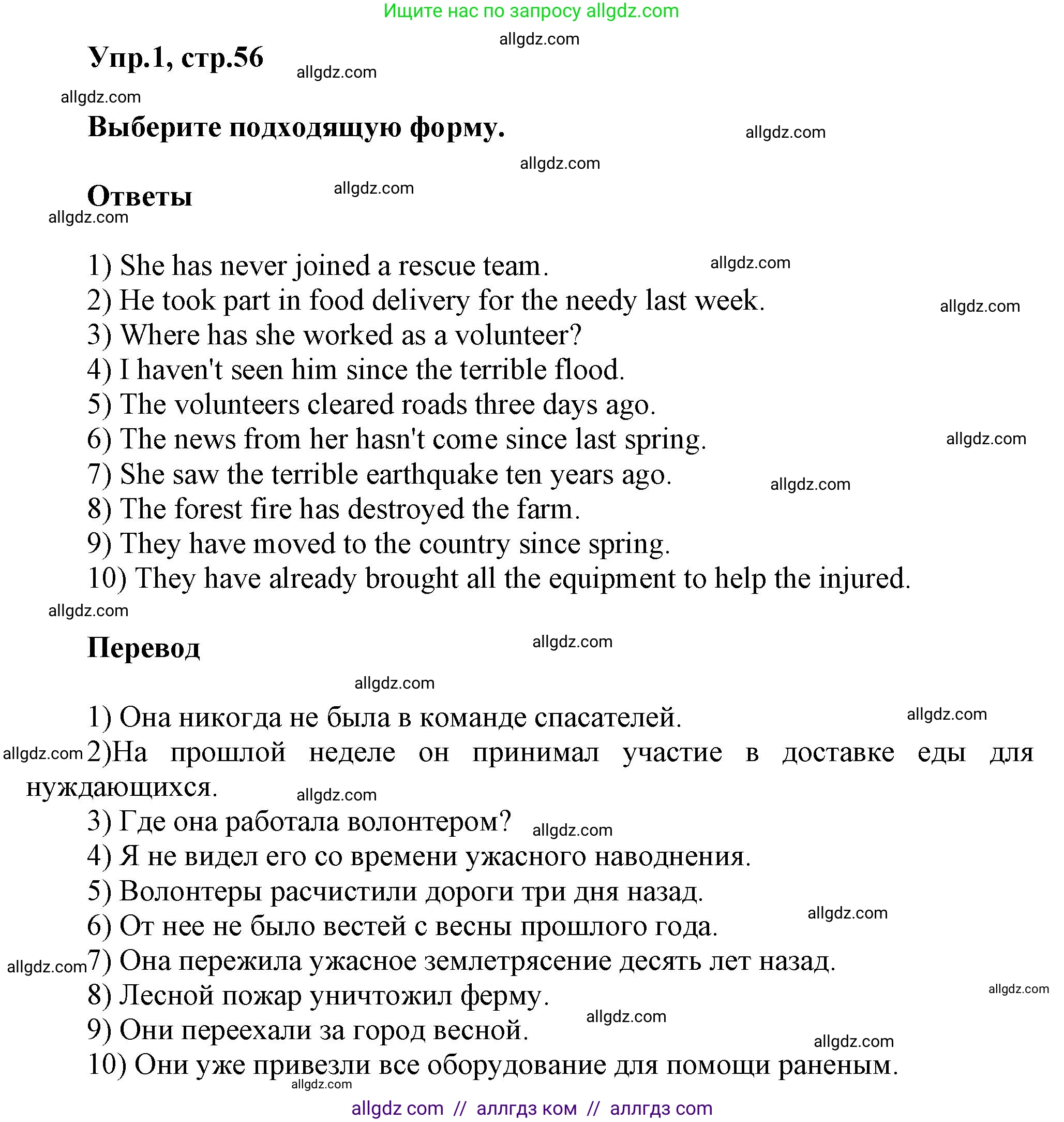 Английский язык (english), 6 класс сборник грамматических упражнений, автор: Смирнов Алексей Валерьевич, издательство Просвещение, Москва, 2023, оранжевого цвета, страница 56, номер 1, Решение