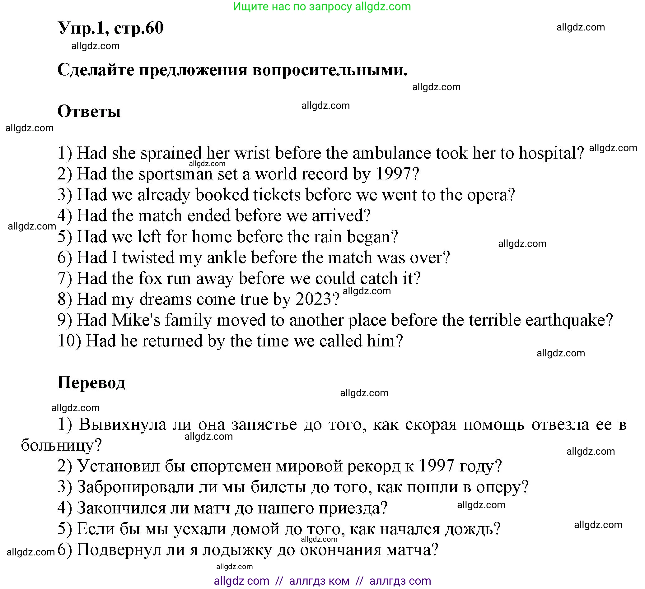 Английский язык (english), 6 класс сборник грамматических упражнений, автор: Смирнов Алексей Валерьевич, издательство Просвещение, Москва, 2023, оранжевого цвета, страница 60, номер 1, Решение