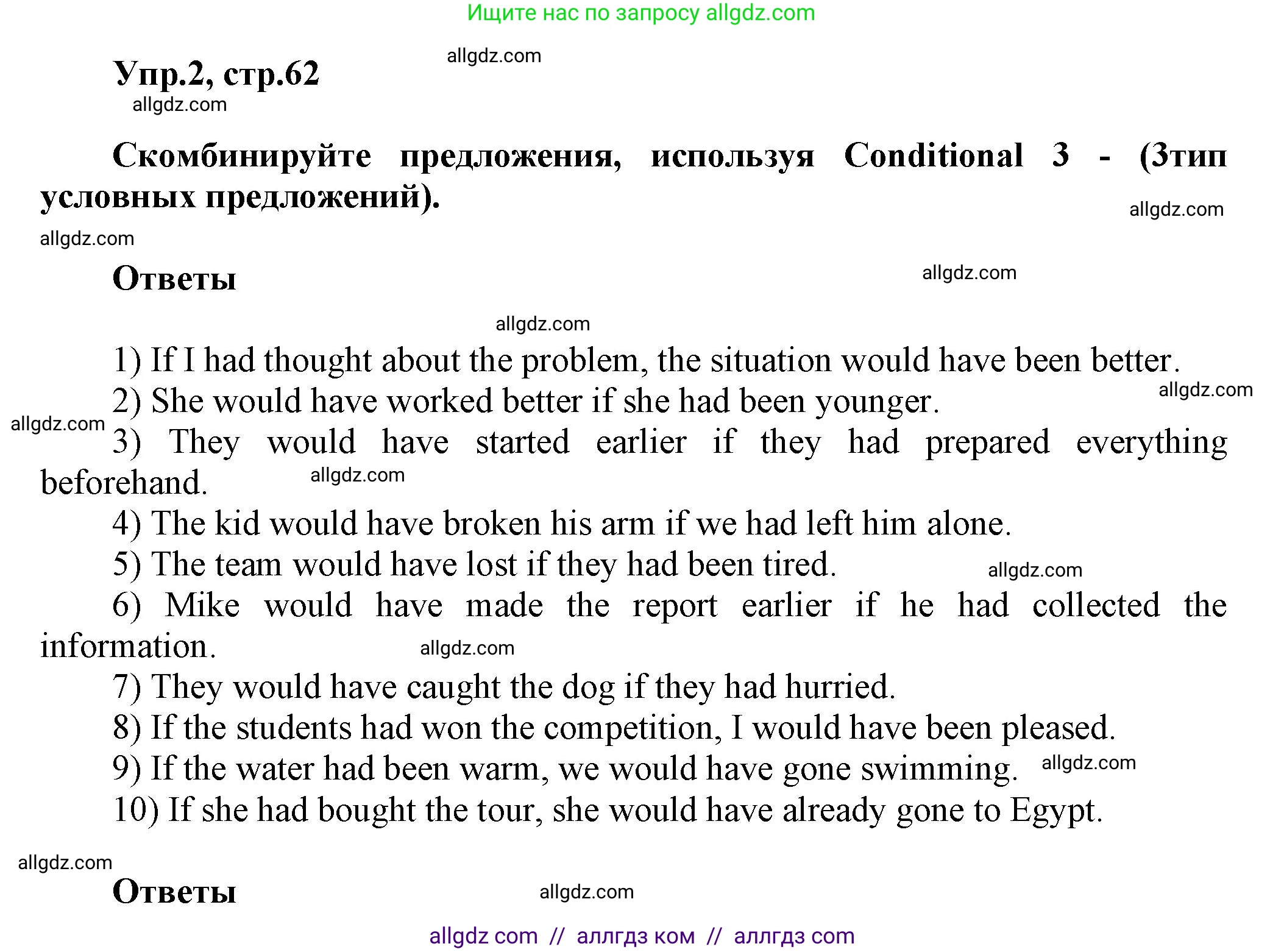 Английский язык (english), 6 класс сборник грамматических упражнений, автор: Смирнов Алексей Валерьевич, издательство Просвещение, Москва, 2023, оранжевого цвета, страница 62, номер 2, Решение