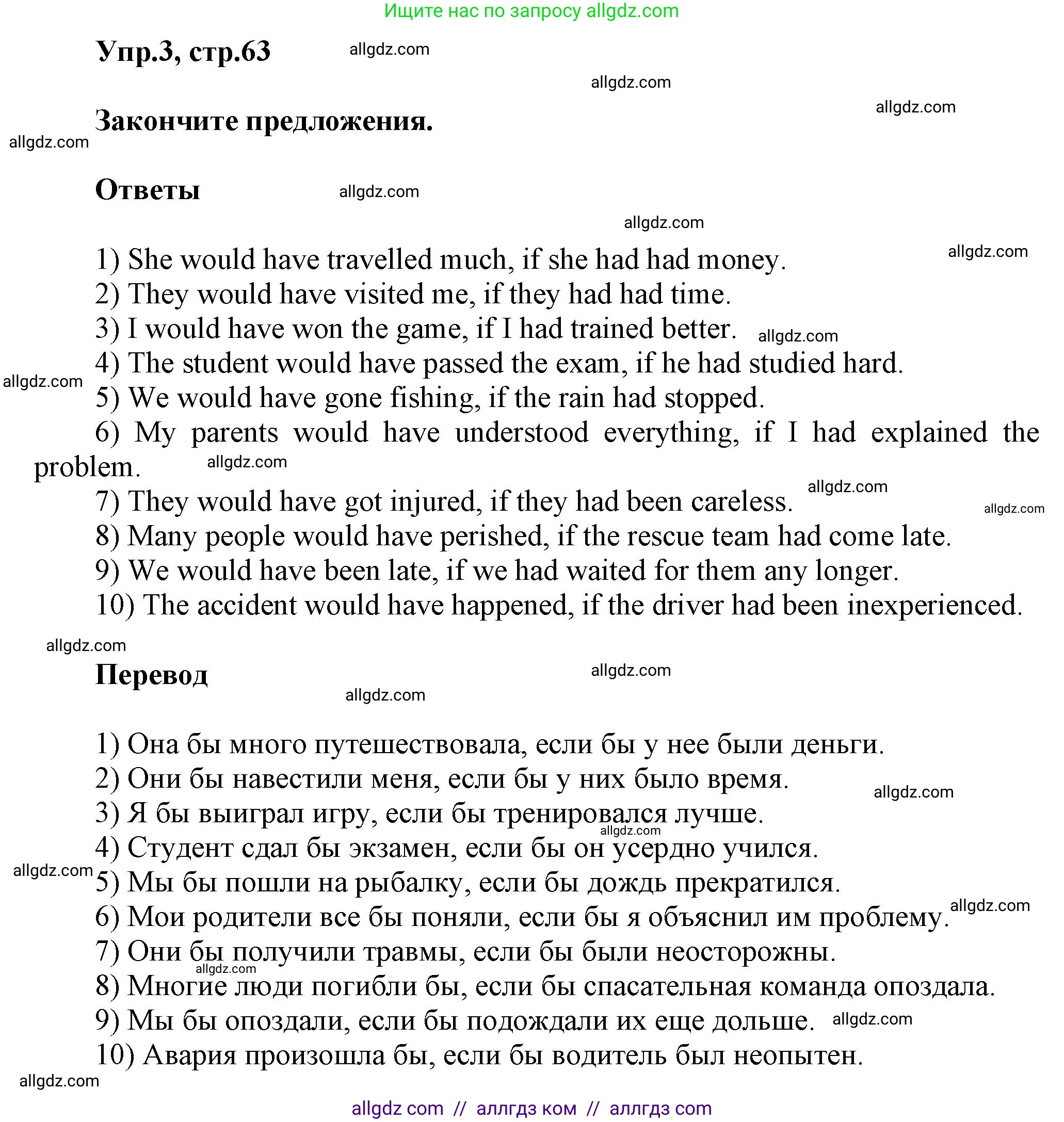 Английский язык (english), 6 класс сборник грамматических упражнений, автор: Смирнов Алексей Валерьевич, издательство Просвещение, Москва, 2023, оранжевого цвета, страница 63, номер 3, Решение