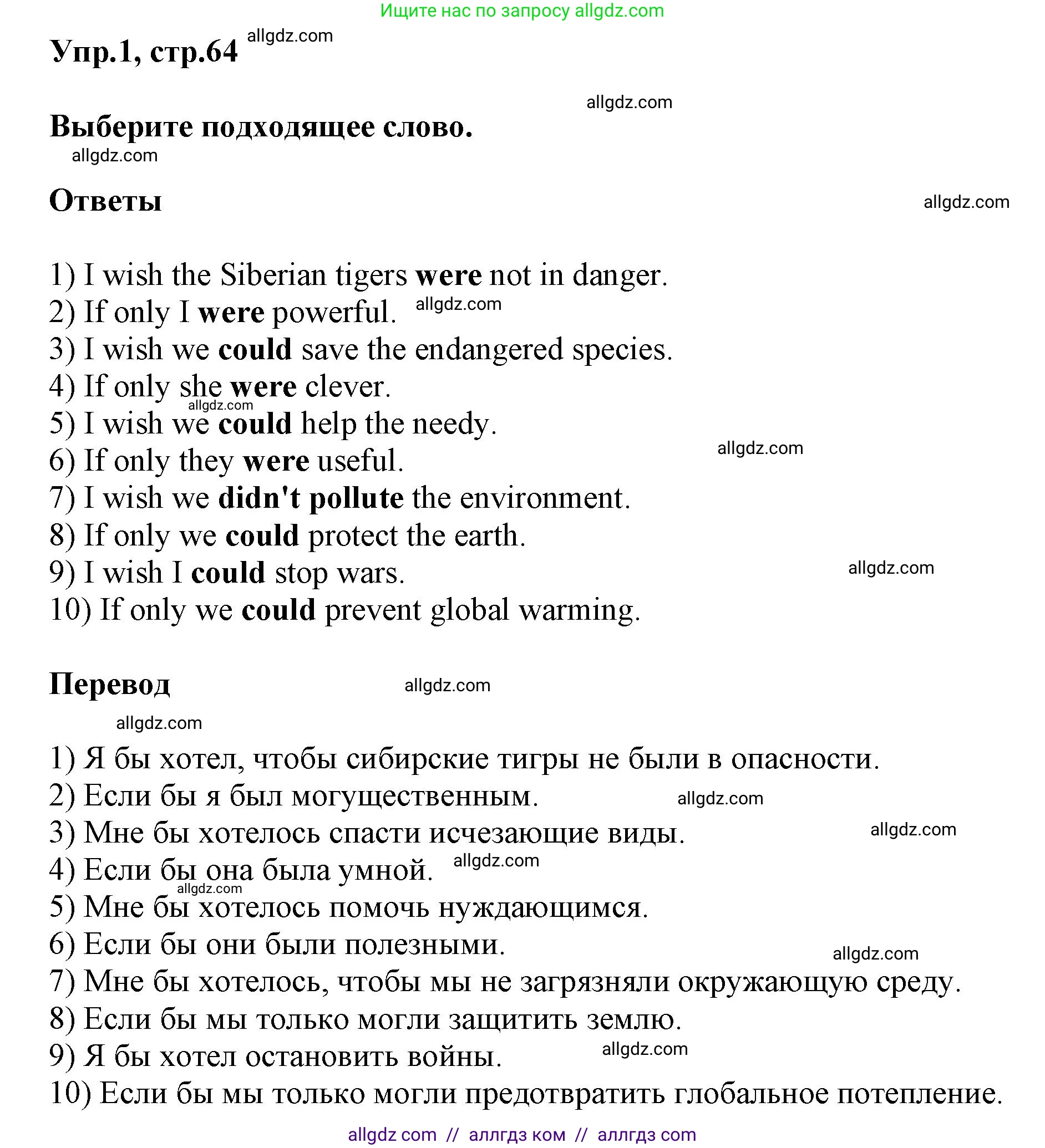 Английский язык (english), 6 класс сборник грамматических упражнений, автор: Смирнов Алексей Валерьевич, издательство Просвещение, Москва, 2023, оранжевого цвета, страница 64, номер 1, Решение