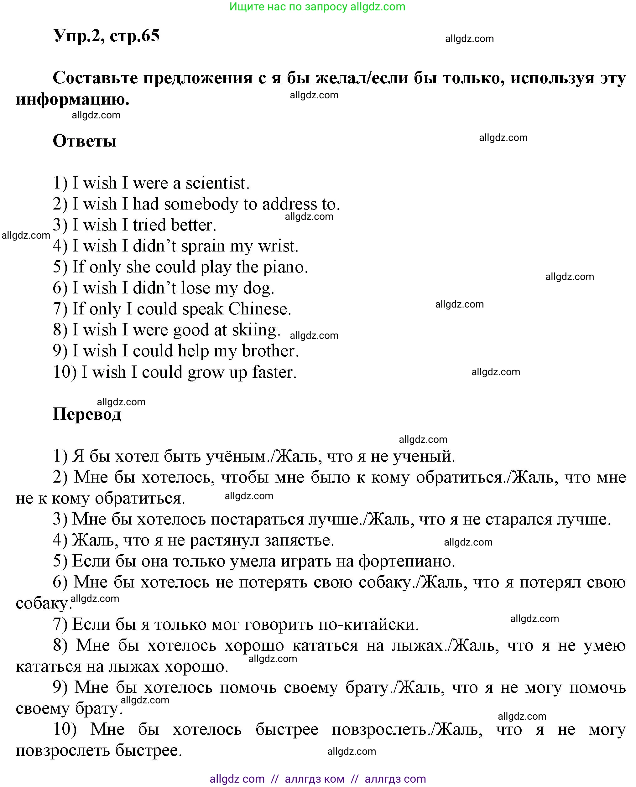 Английский язык (english), 6 класс сборник грамматических упражнений, автор: Смирнов Алексей Валерьевич, издательство Просвещение, Москва, 2023, оранжевого цвета, страница 65, номер 2, Решение
