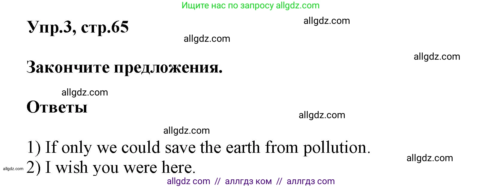 Английский язык (english), 6 класс сборник грамматических упражнений, автор: Смирнов Алексей Валерьевич, издательство Просвещение, Москва, 2023, оранжевого цвета, страница 65, номер 3, Решение