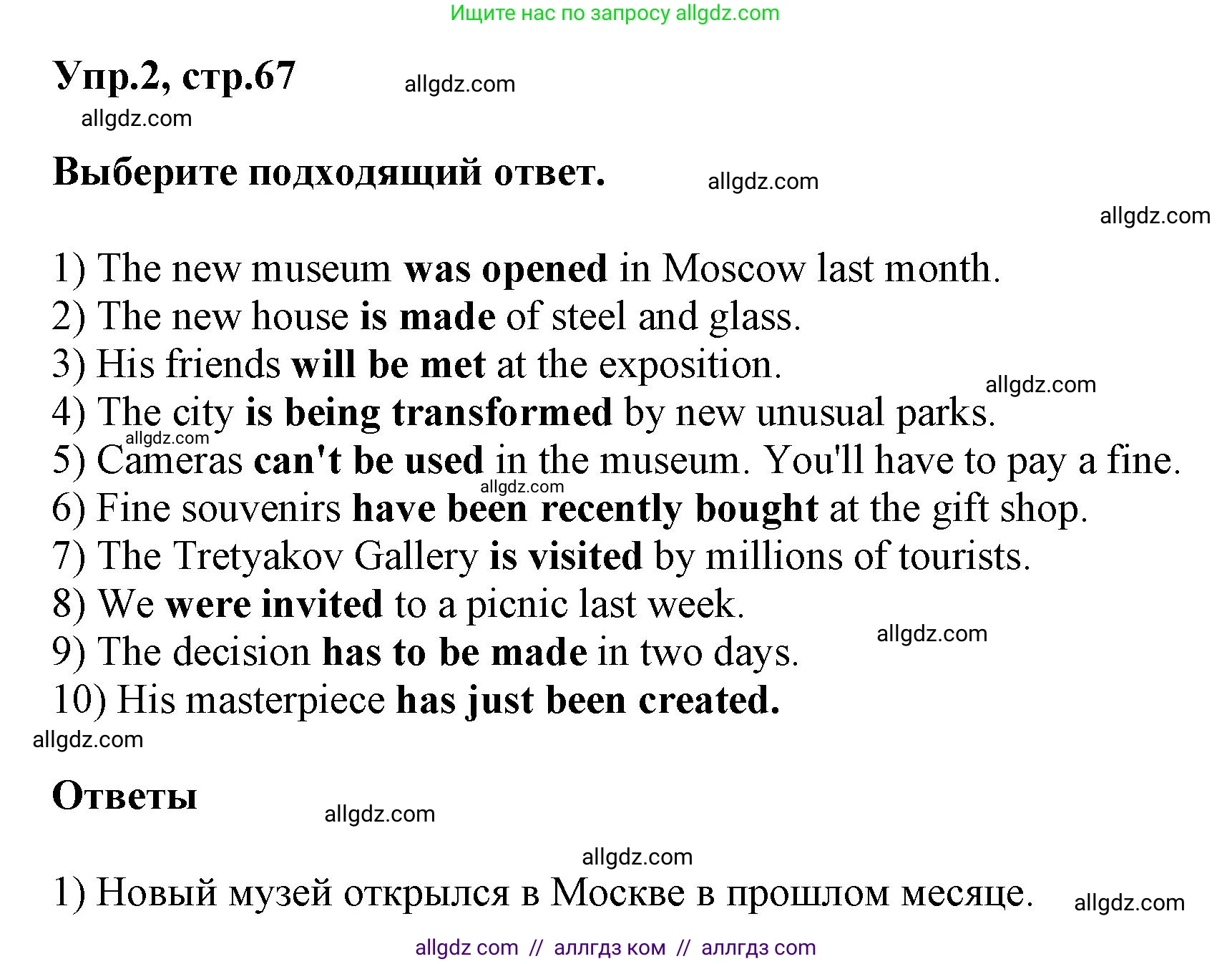 Английский язык (english), 6 класс сборник грамматических упражнений, автор: Смирнов Алексей Валерьевич, издательство Просвещение, Москва, 2023, оранжевого цвета, страница 67, номер 2, Решение