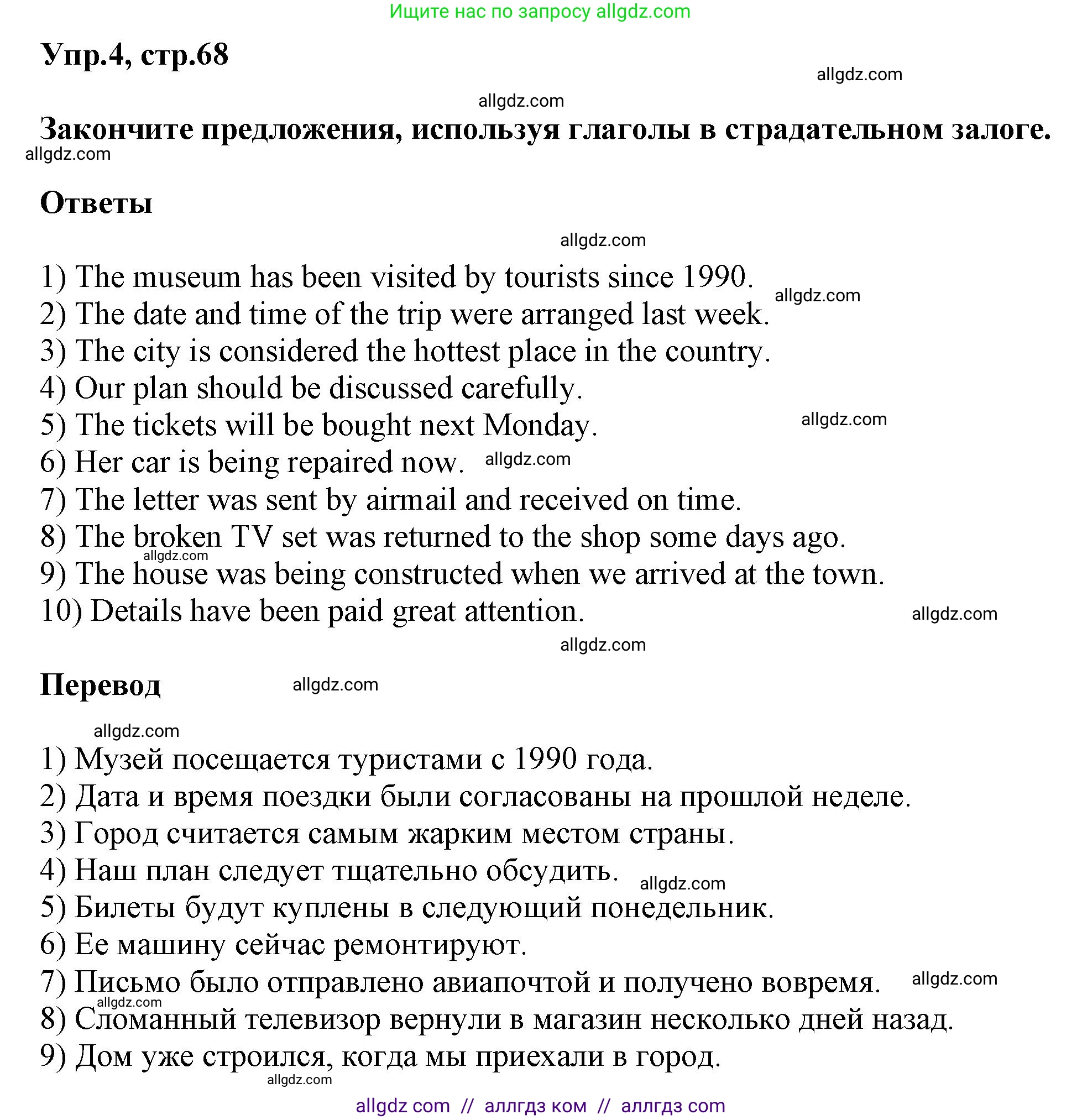 Английский язык (english), 6 класс сборник грамматических упражнений, автор: Смирнов Алексей Валерьевич, издательство Просвещение, Москва, 2023, оранжевого цвета, страница 68, номер 4, Решение