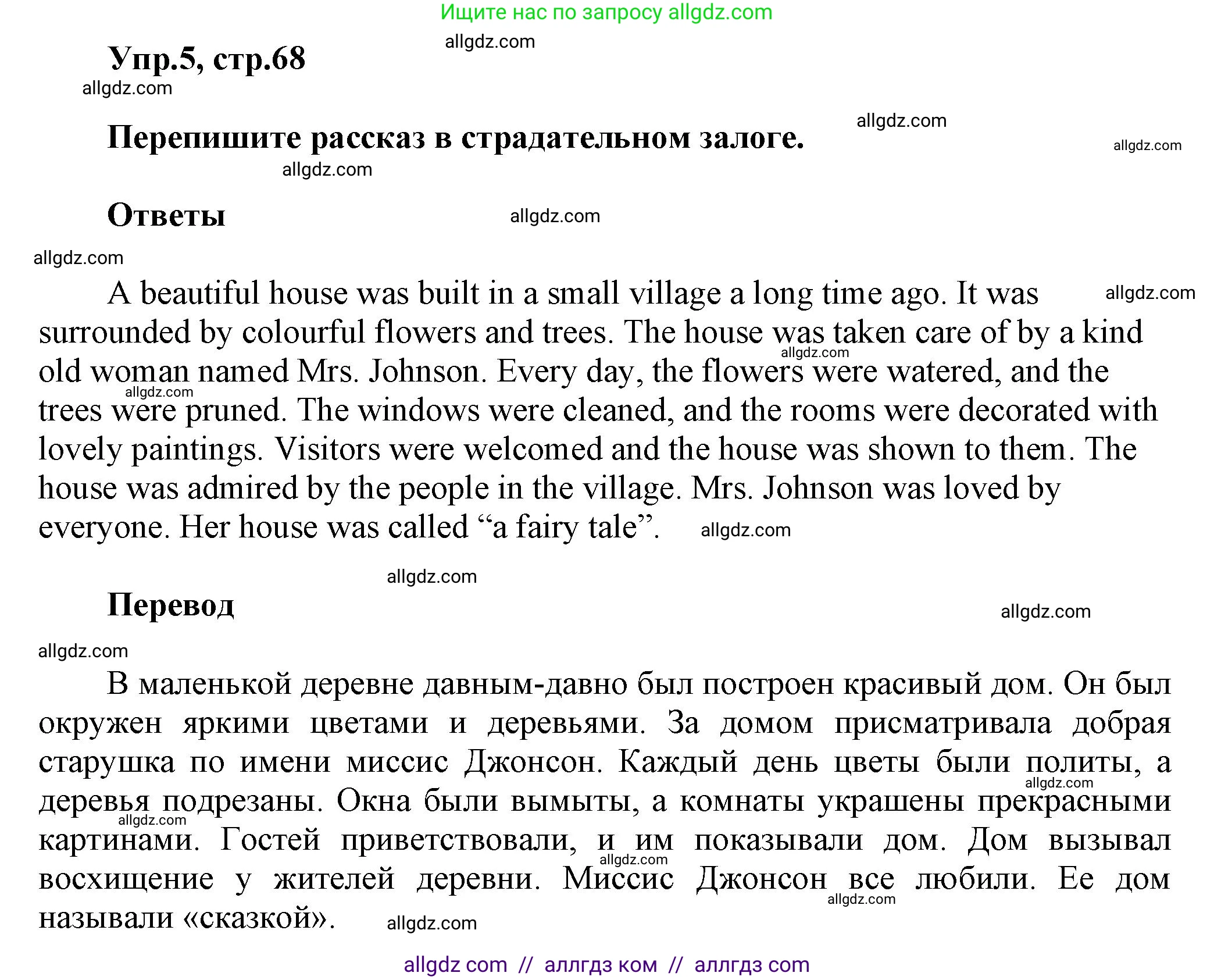 Английский язык (english), 6 класс сборник грамматических упражнений, автор: Смирнов Алексей Валерьевич, издательство Просвещение, Москва, 2023, оранжевого цвета, страница 68, номер 5, Решение