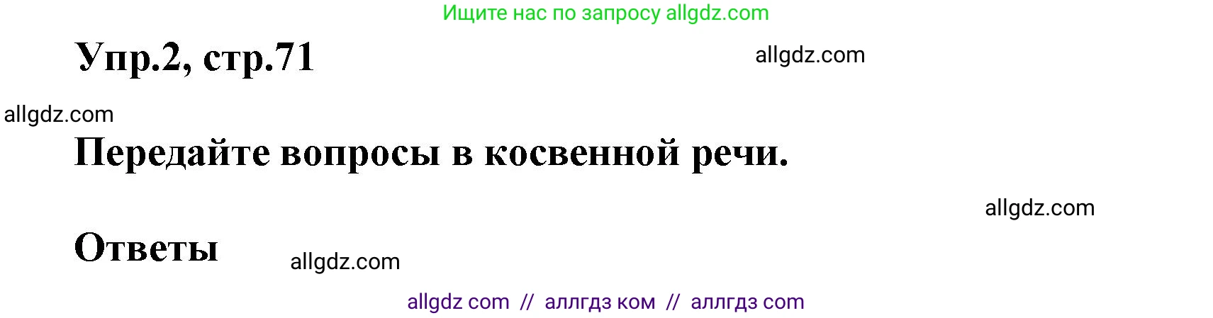 Английский язык (english), 6 класс сборник грамматических упражнений, автор: Смирнов Алексей Валерьевич, издательство Просвещение, Москва, 2023, оранжевого цвета, страница 71, номер 2, Решение