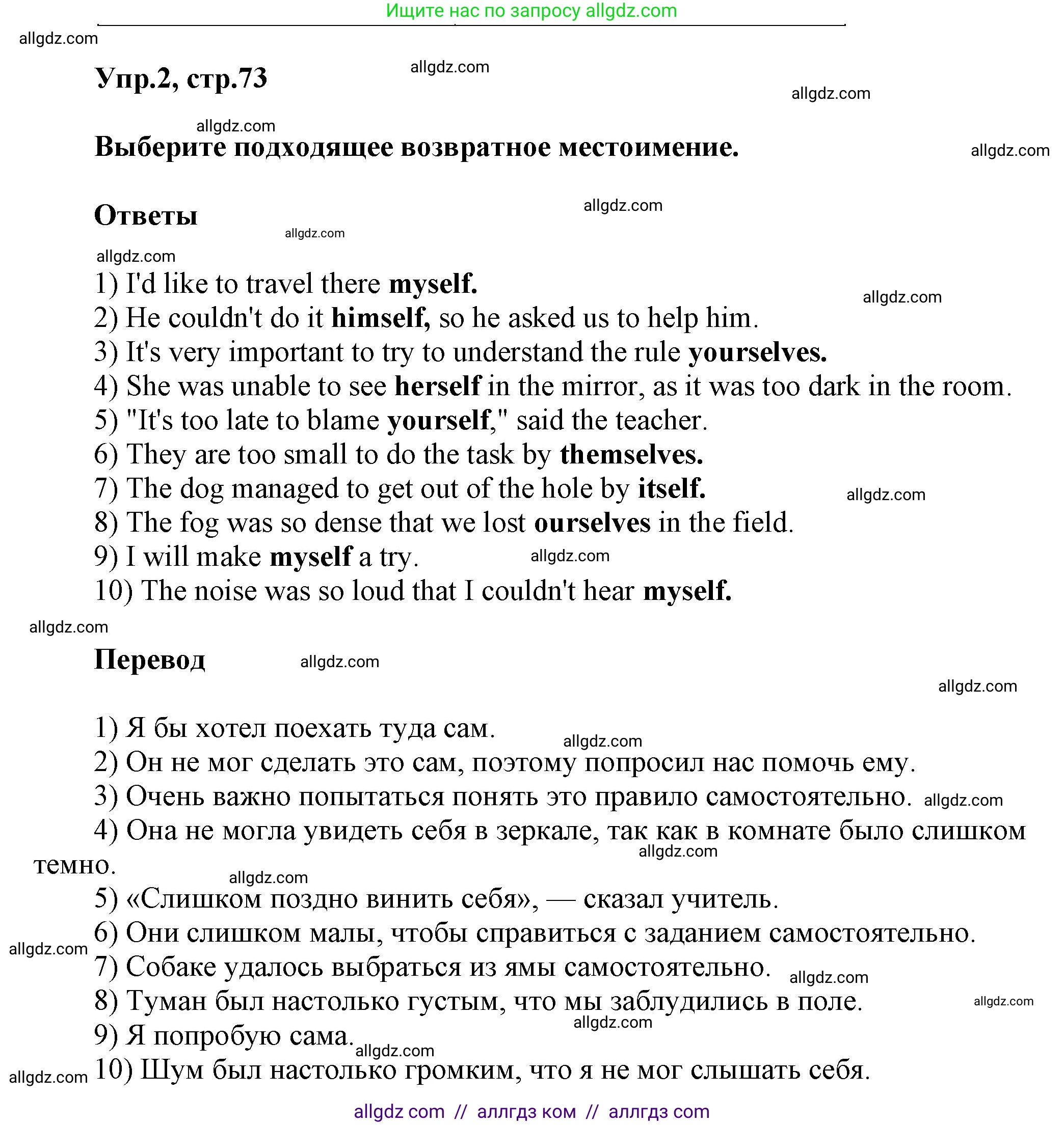 Английский язык (english), 6 класс сборник грамматических упражнений, автор: Смирнов Алексей Валерьевич, издательство Просвещение, Москва, 2023, оранжевого цвета, страница 73, номер 2, Решение