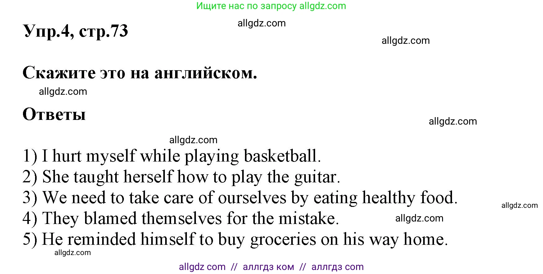 Английский язык (english), 6 класс сборник грамматических упражнений, автор: Смирнов Алексей Валерьевич, издательство Просвещение, Москва, 2023, оранжевого цвета, страница 73, номер 4, Решение