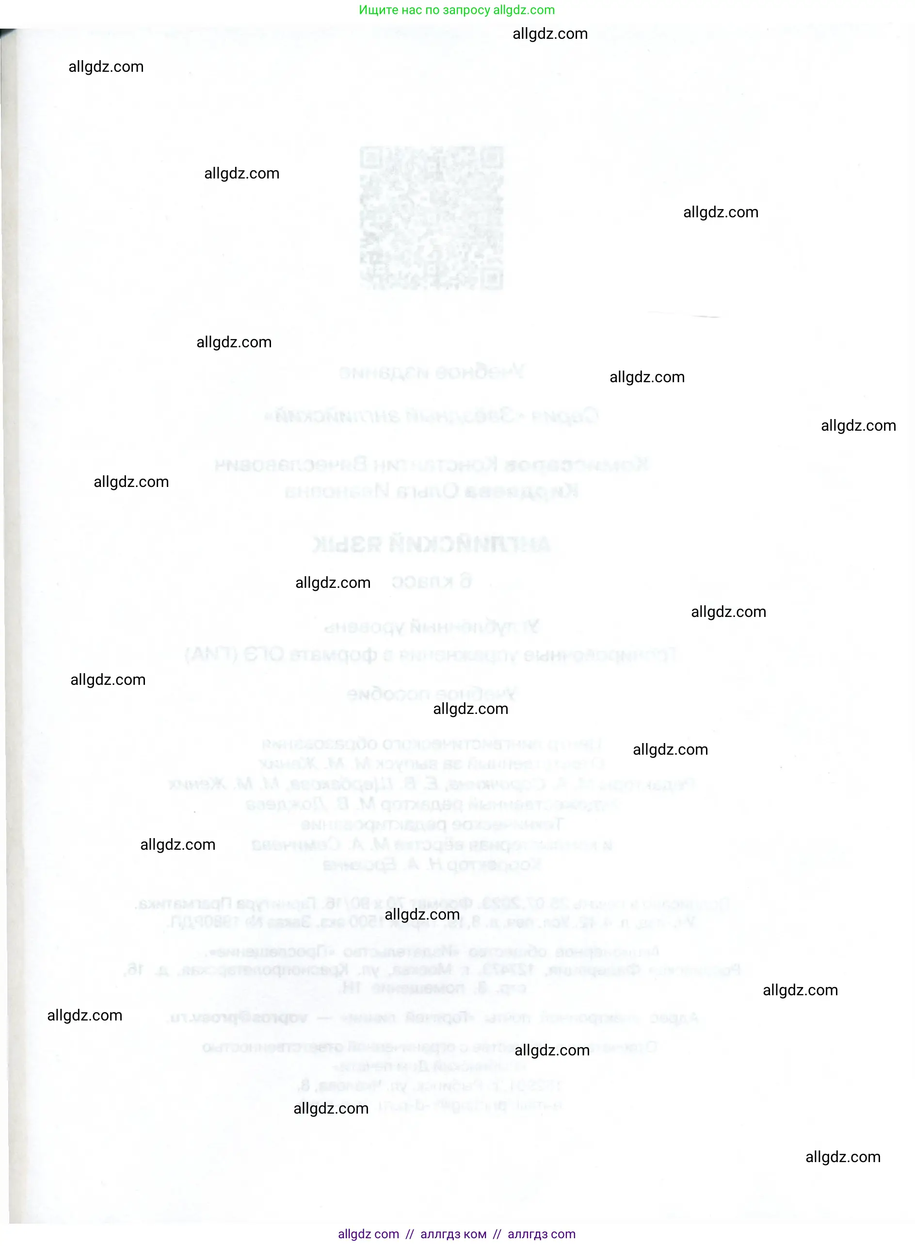 Английский язык (english), 6 класс Тренировочные упражнения в формате ОГЭ (ГИА), авторы: Комиссаров Константин Вячеславович, Кирдяева Ольга Ивановна, издательство Просвещение, Москва, 2023, белого цвета, страница 111