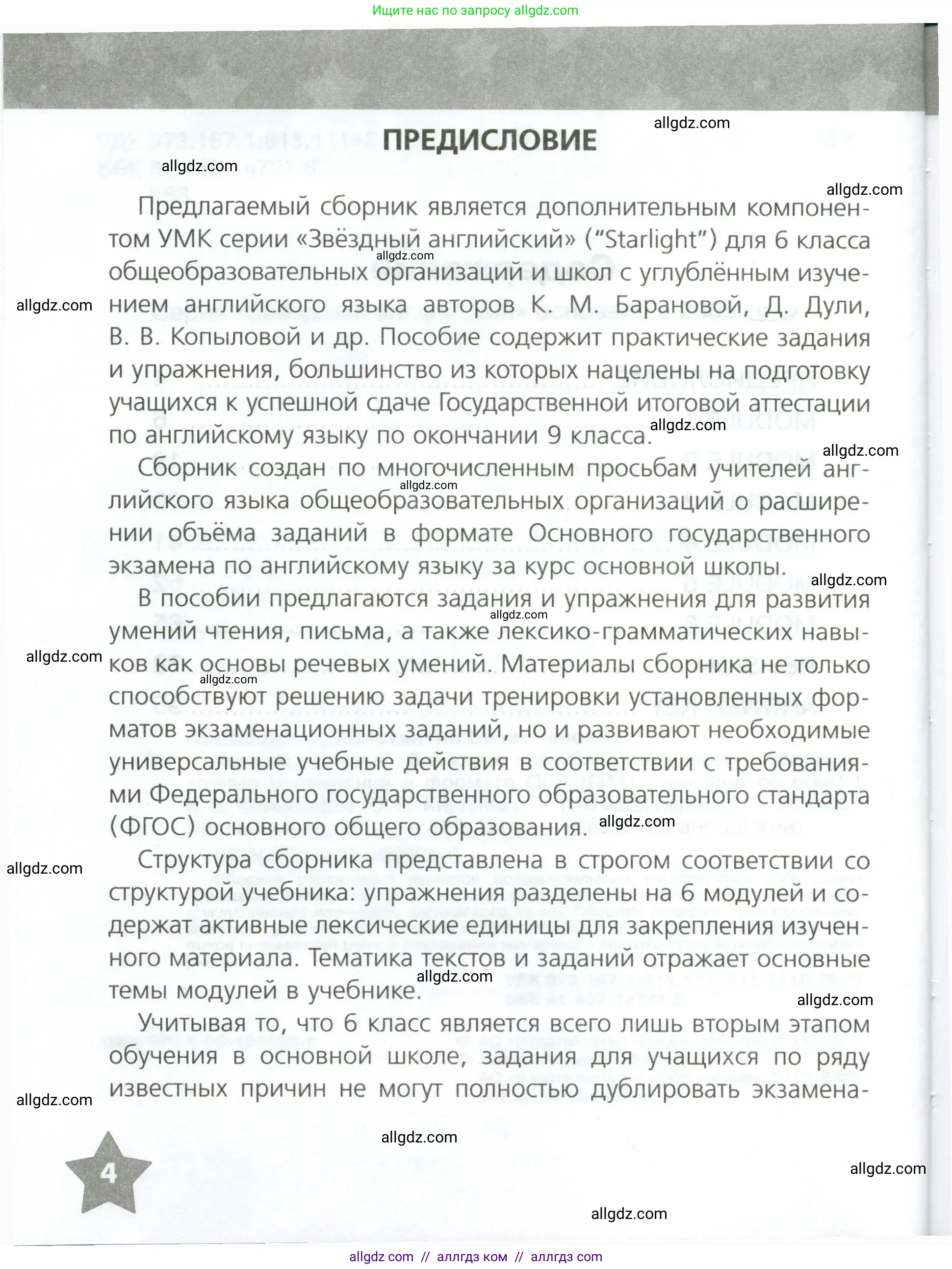 Английский язык (english), 6 класс Тренировочные упражнения в формате ОГЭ (ГИА), авторы: Комиссаров Константин Вячеславович, Кирдяева Ольга Ивановна, издательство Просвещение, Москва, 2023, белого цвета, страница 4