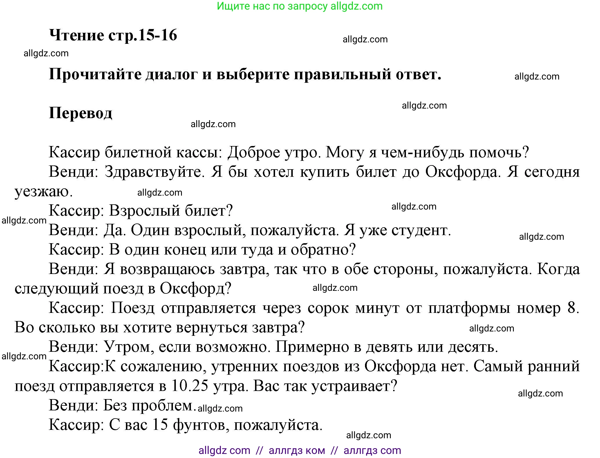 Английский язык (english), 6 класс Тренировочные упражнения в формате ОГЭ (ГИА), авторы: Комиссаров Константин Вячеславович, Кирдяева Ольга Ивановна, издательство Просвещение, Москва, 2023, белого цвета, страница 15, номер 1, Решение
