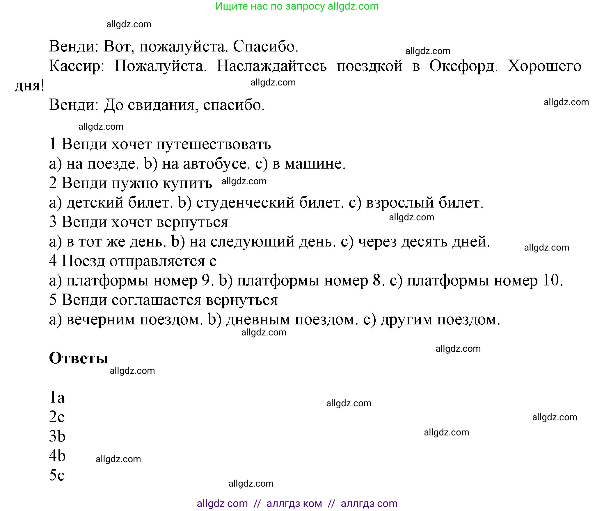 Английский язык (english), 6 класс Тренировочные упражнения в формате ОГЭ (ГИА), авторы: Комиссаров Константин Вячеславович, Кирдяева Ольга Ивановна, издательство Просвещение, Москва, 2023, белого цвета, страница 15, номер 1, Решение (продолжение 2)