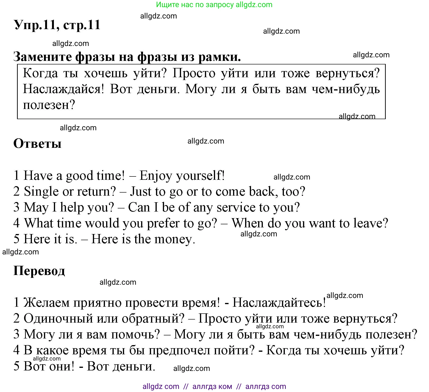 Английский язык (english), 6 класс Тренировочные упражнения в формате ОГЭ (ГИА), авторы: Комиссаров Константин Вячеславович, Кирдяева Ольга Ивановна, издательство Просвещение, Москва, 2023, белого цвета, страница 11, номер 11, Решение