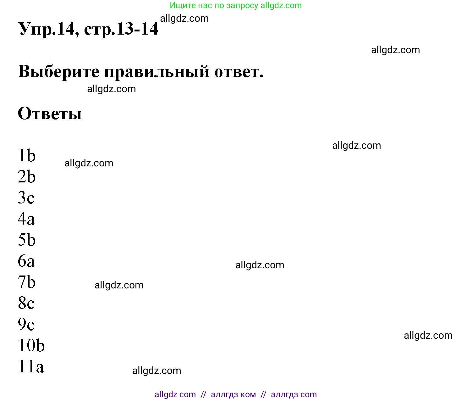 Английский язык (english), 6 класс Тренировочные упражнения в формате ОГЭ (ГИА), авторы: Комиссаров Константин Вячеславович, Кирдяева Ольга Ивановна, издательство Просвещение, Москва, 2023, белого цвета, страница 13, номер 14, Решение