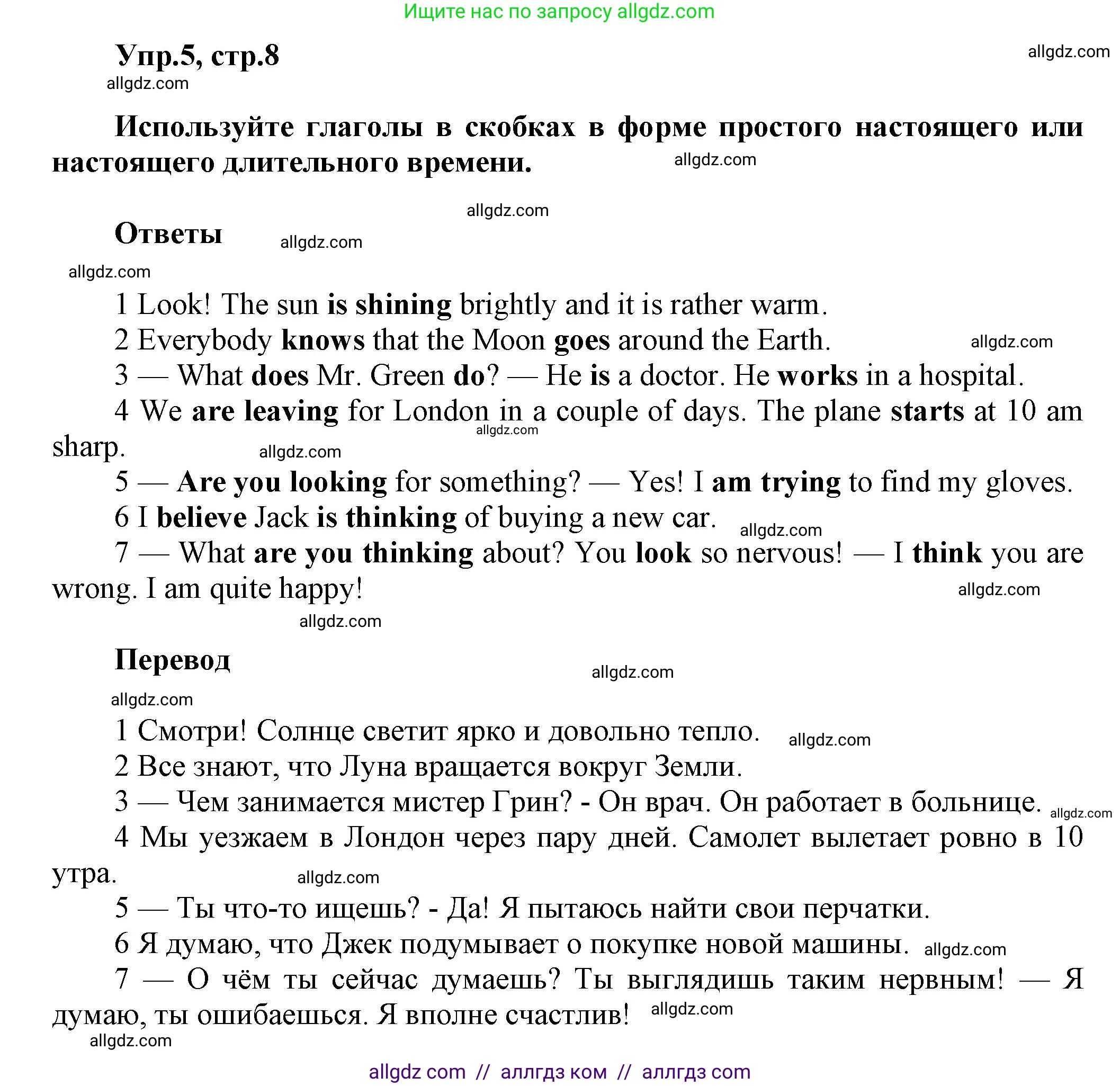 Английский язык (english), 6 класс Тренировочные упражнения в формате ОГЭ (ГИА), авторы: Комиссаров Константин Вячеславович, Кирдяева Ольга Ивановна, издательство Просвещение, Москва, 2023, белого цвета, страница 8, номер 5, Решение