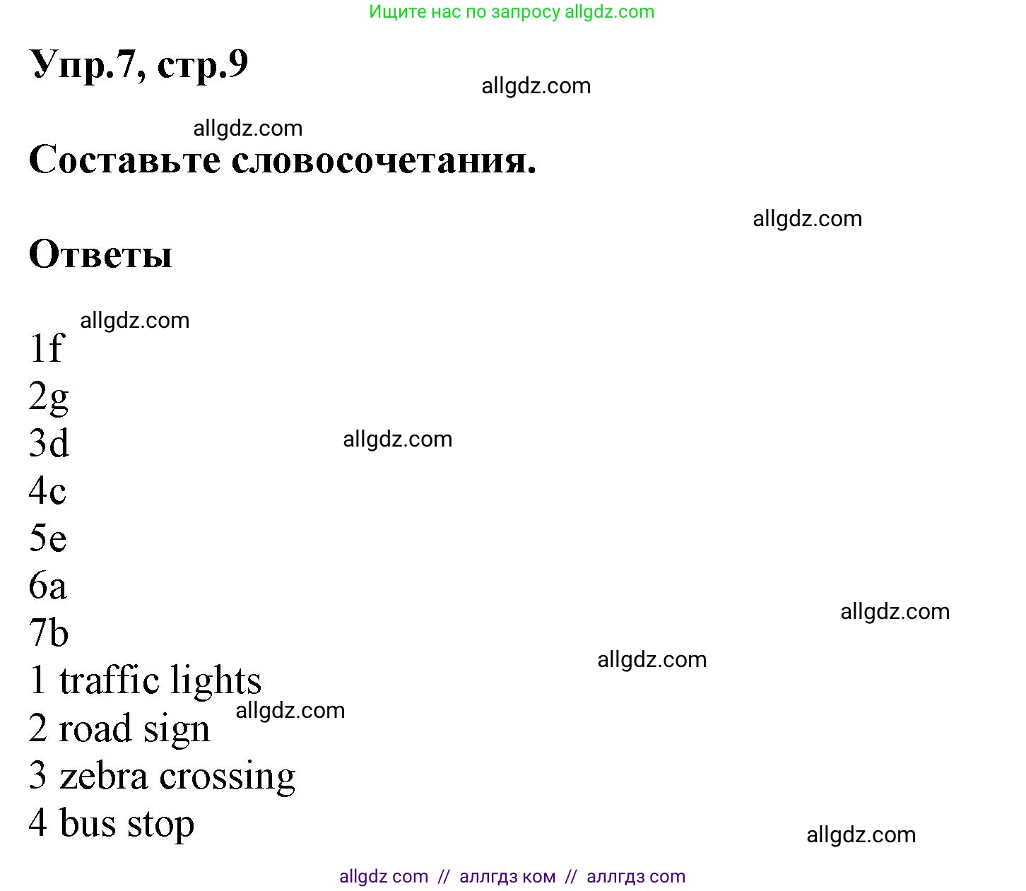 Английский язык (english), 6 класс Тренировочные упражнения в формате ОГЭ (ГИА), авторы: Комиссаров Константин Вячеславович, Кирдяева Ольга Ивановна, издательство Просвещение, Москва, 2023, белого цвета, страница 9, номер 7, Решение