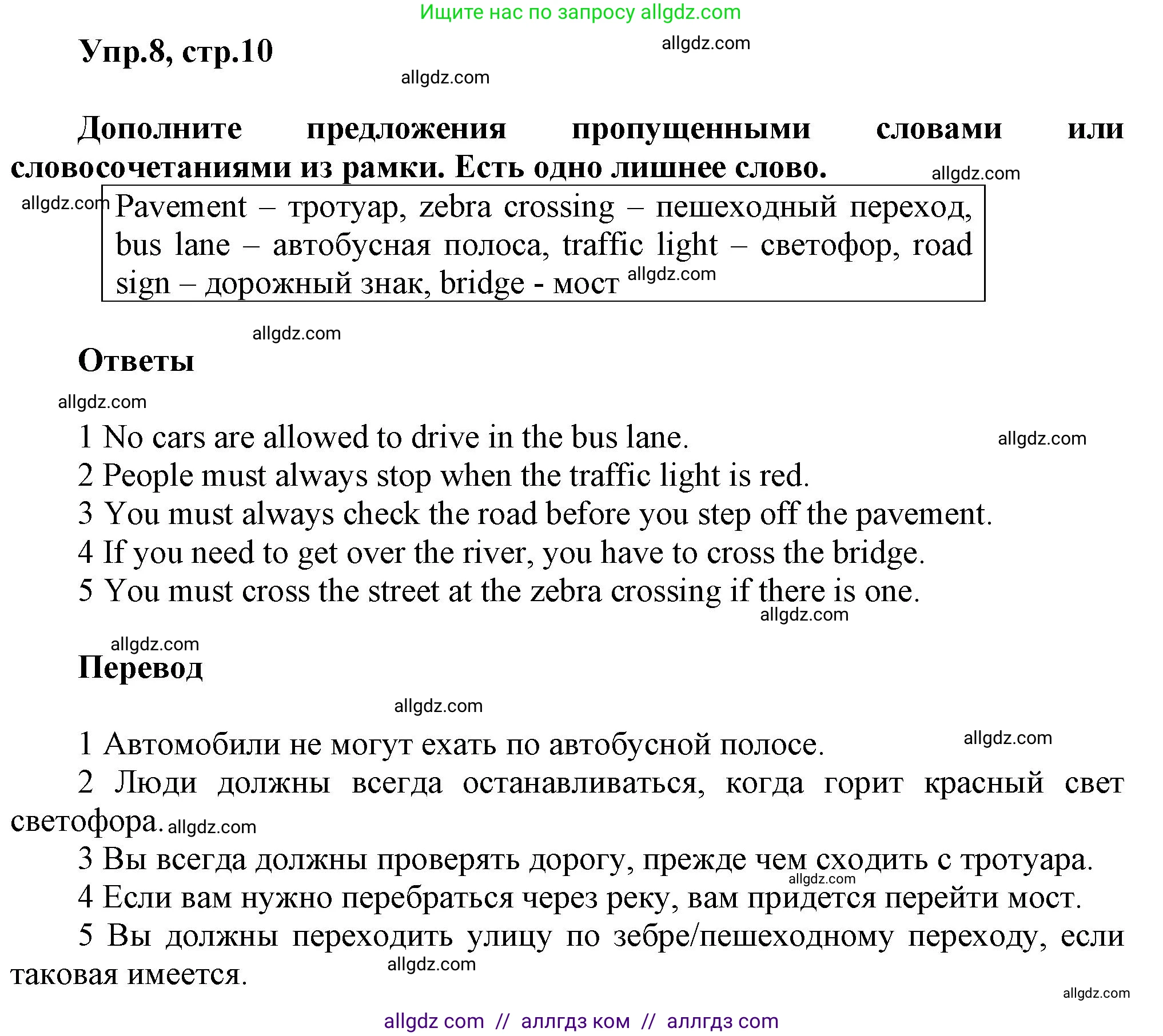 Английский язык (english), 6 класс Тренировочные упражнения в формате ОГЭ (ГИА), авторы: Комиссаров Константин Вячеславович, Кирдяева Ольга Ивановна, издательство Просвещение, Москва, 2023, белого цвета, страница 10, номер 8, Решение