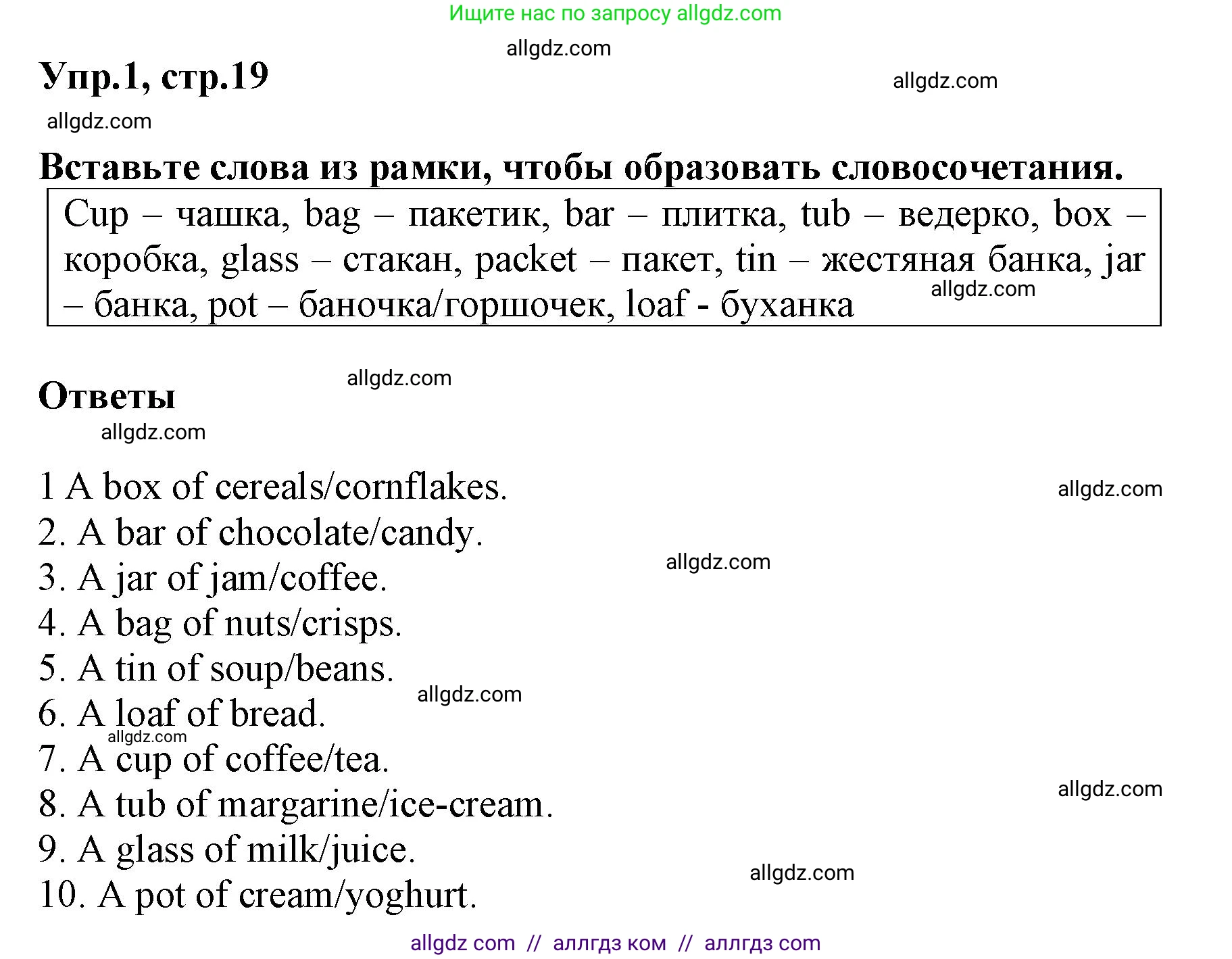 Английский язык (english), 6 класс Тренировочные упражнения в формате ОГЭ (ГИА), авторы: Комиссаров Константин Вячеславович, Кирдяева Ольга Ивановна, издательство Просвещение, Москва, 2023, белого цвета, страница 19, номер 1, Решение