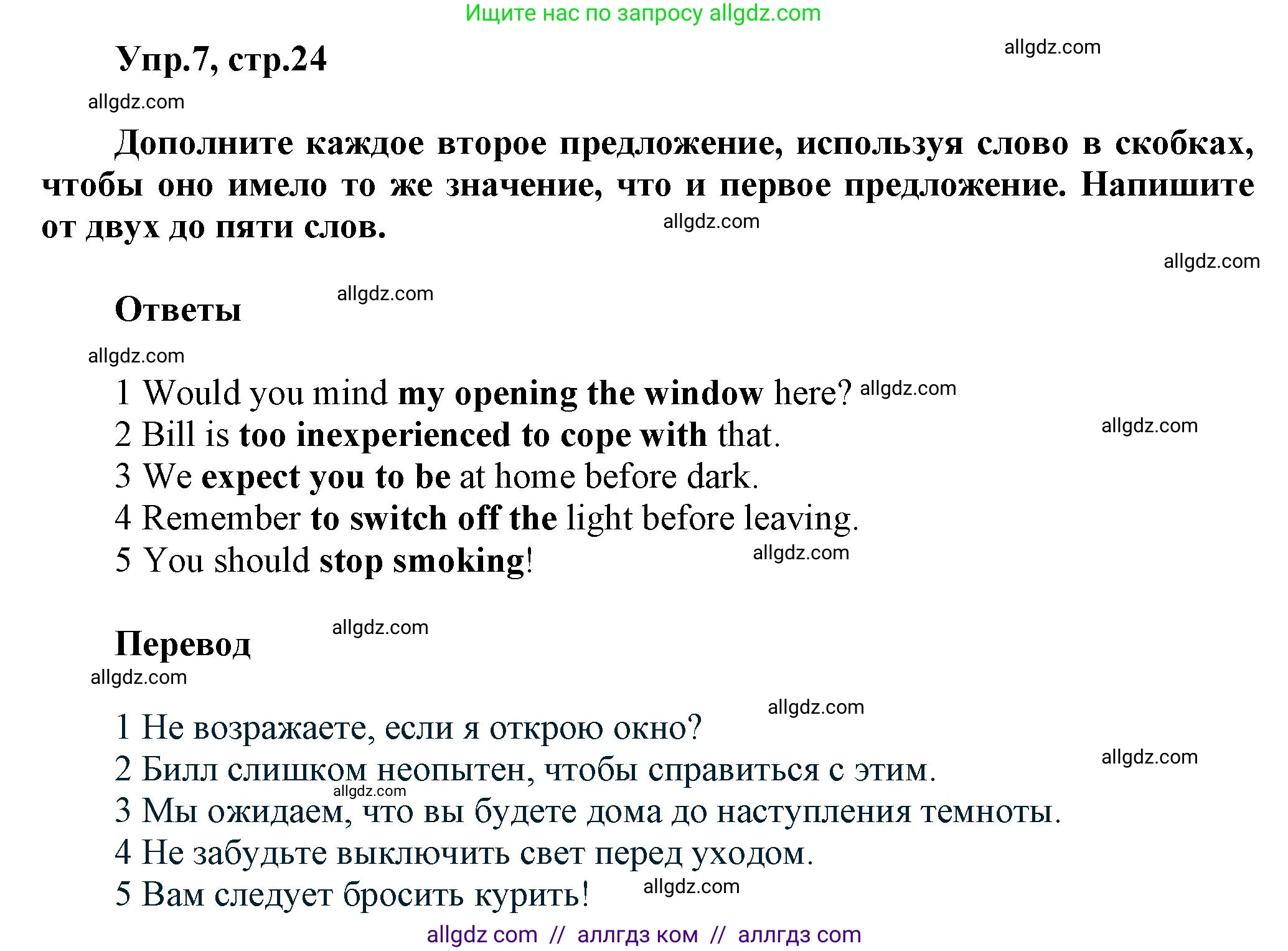 Английский язык (english), 6 класс Тренировочные упражнения в формате ОГЭ (ГИА), авторы: Комиссаров Константин Вячеславович, Кирдяева Ольга Ивановна, издательство Просвещение, Москва, 2023, белого цвета, страница 24, номер 7, Решение