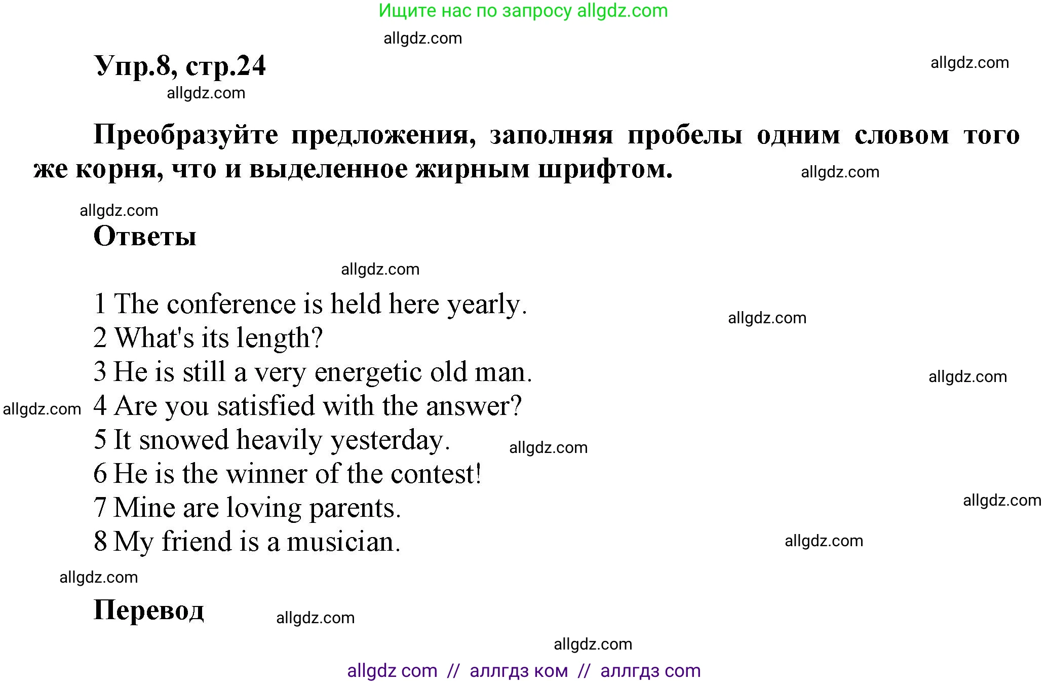 Английский язык (english), 6 класс Тренировочные упражнения в формате ОГЭ (ГИА), авторы: Комиссаров Константин Вячеславович, Кирдяева Ольга Ивановна, издательство Просвещение, Москва, 2023, белого цвета, страница 24, номер 8, Решение