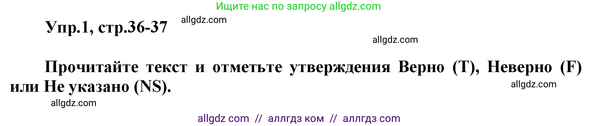 Английский язык (english), 6 класс Тренировочные упражнения в формате ОГЭ (ГИА), авторы: Комиссаров Константин Вячеславович, Кирдяева Ольга Ивановна, издательство Просвещение, Москва, 2023, белого цвета, страница 36, номер 1, Решение