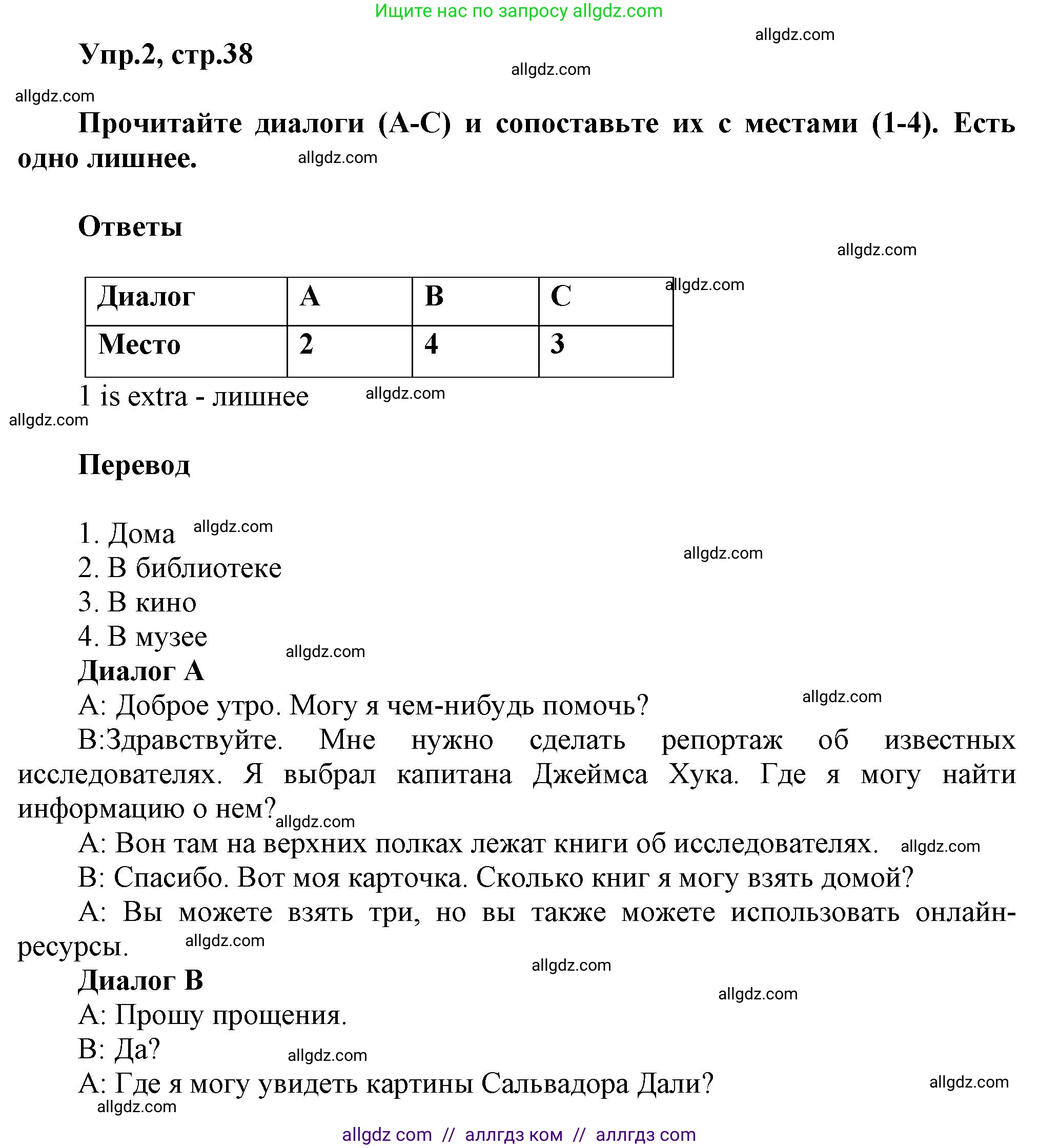 Английский язык (english), 6 класс Тренировочные упражнения в формате ОГЭ (ГИА), авторы: Комиссаров Константин Вячеславович, Кирдяева Ольга Ивановна, издательство Просвещение, Москва, 2023, белого цвета, страница 38, номер 2, Решение