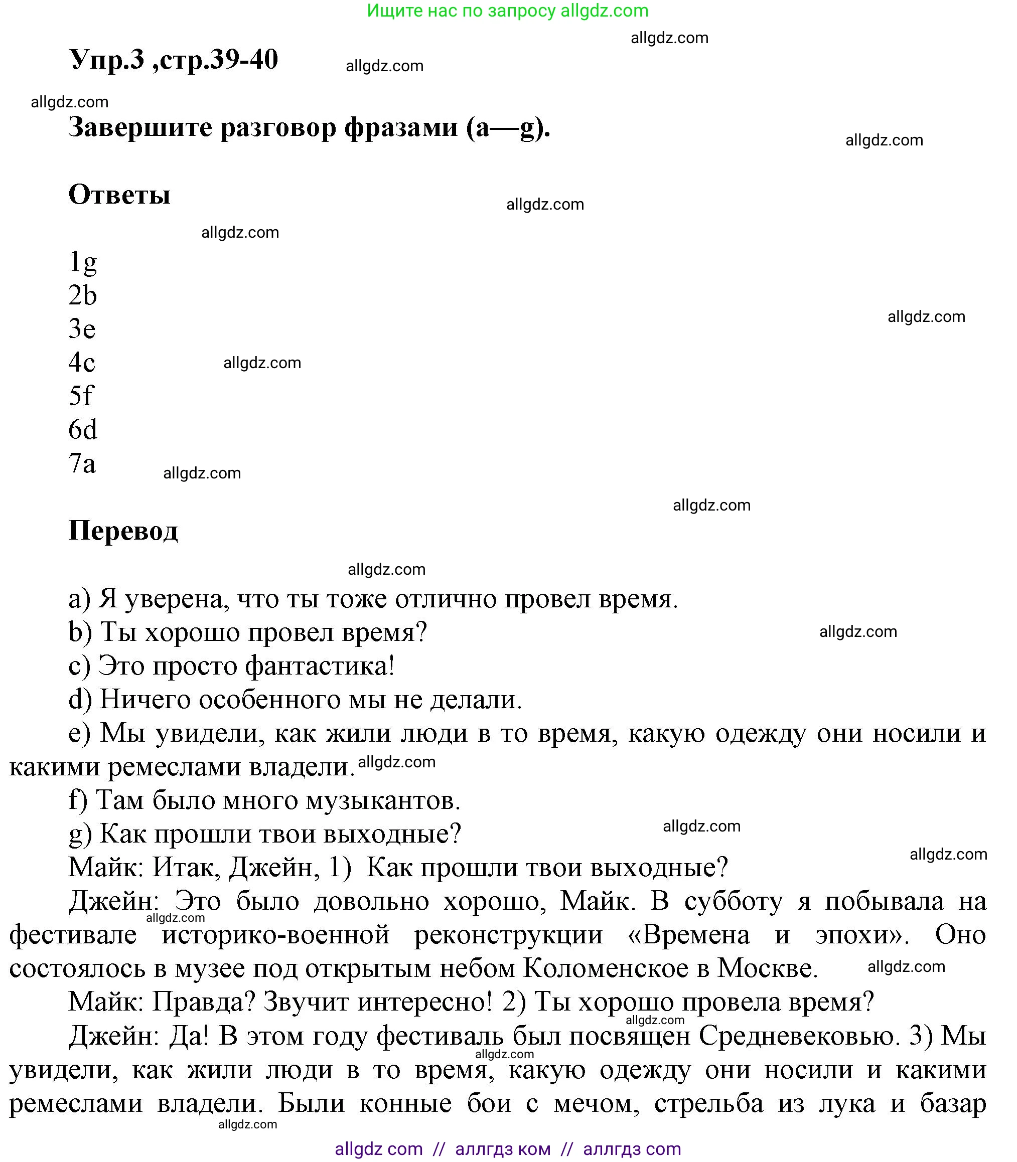 Английский язык (english), 6 класс Тренировочные упражнения в формате ОГЭ (ГИА), авторы: Комиссаров Константин Вячеславович, Кирдяева Ольга Ивановна, издательство Просвещение, Москва, 2023, белого цвета, страница 39, номер 3, Решение