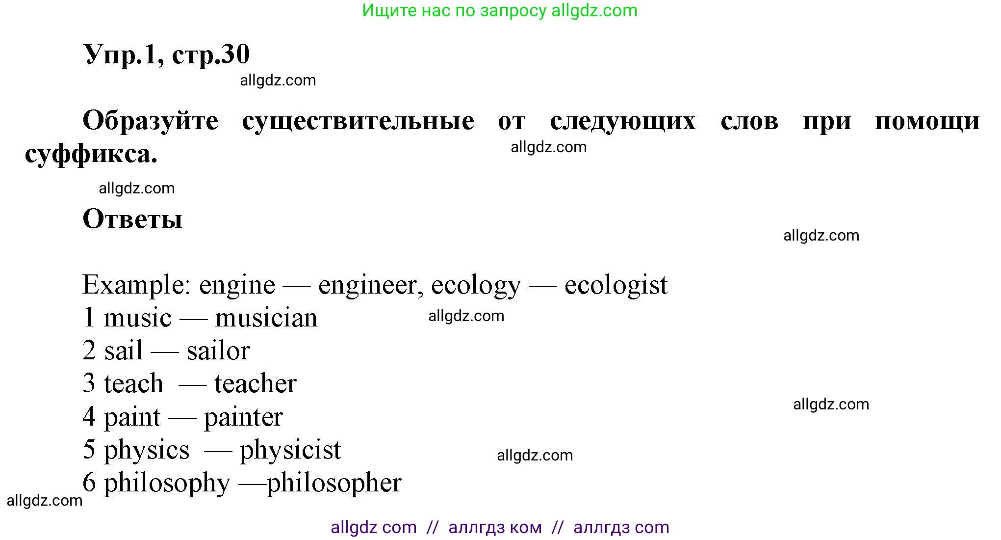 Английский язык (english), 6 класс Тренировочные упражнения в формате ОГЭ (ГИА), авторы: Комиссаров Константин Вячеславович, Кирдяева Ольга Ивановна, издательство Просвещение, Москва, 2023, белого цвета, страница 30, номер 1, Решение