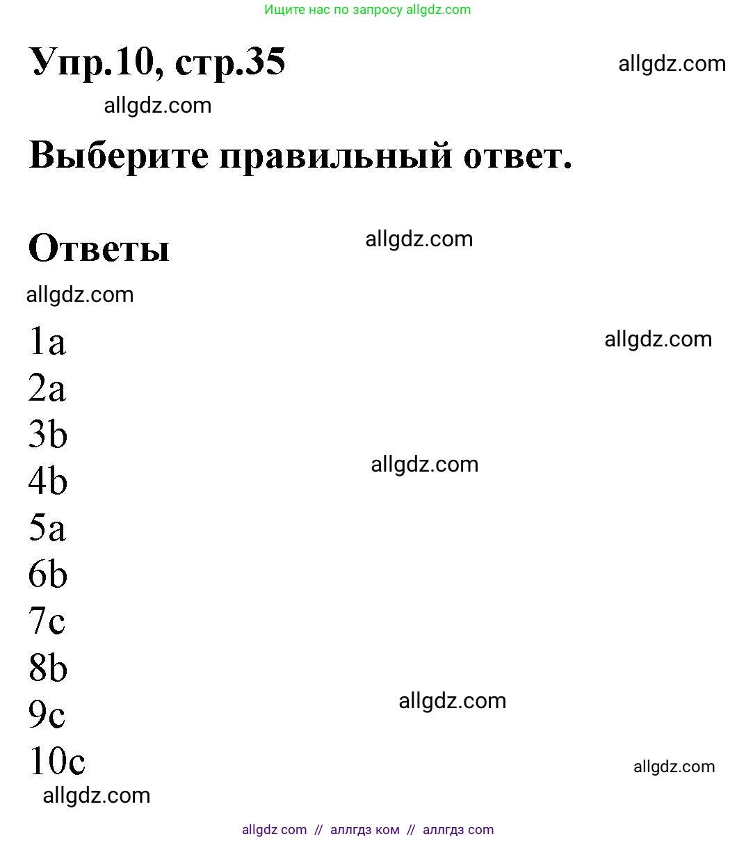 Английский язык (english), 6 класс Тренировочные упражнения в формате ОГЭ (ГИА), авторы: Комиссаров Константин Вячеславович, Кирдяева Ольга Ивановна, издательство Просвещение, Москва, 2023, белого цвета, страница 35, номер 10, Решение
