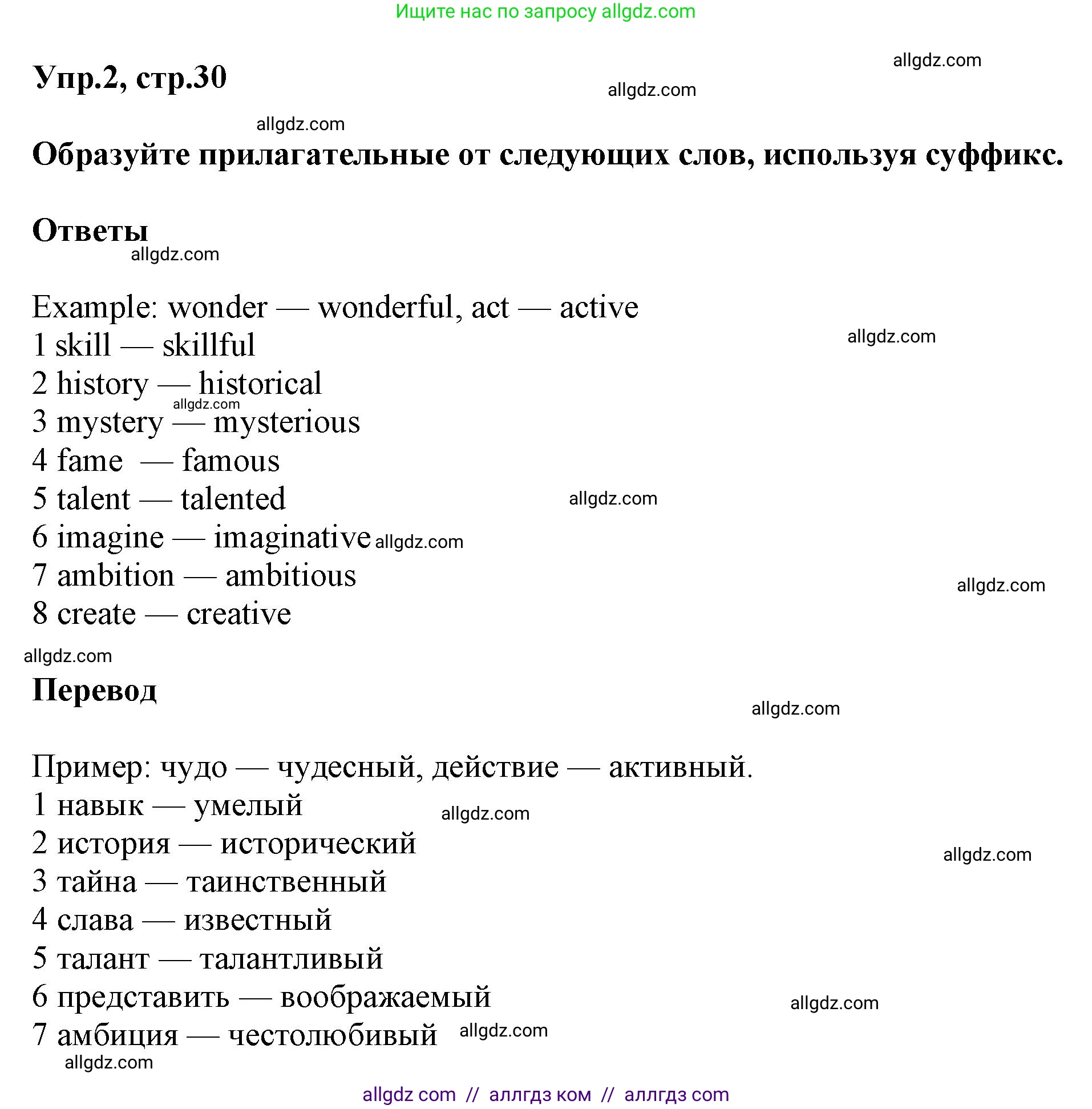 Английский язык (english), 6 класс Тренировочные упражнения в формате ОГЭ (ГИА), авторы: Комиссаров Константин Вячеславович, Кирдяева Ольга Ивановна, издательство Просвещение, Москва, 2023, белого цвета, страница 30, номер 2, Решение