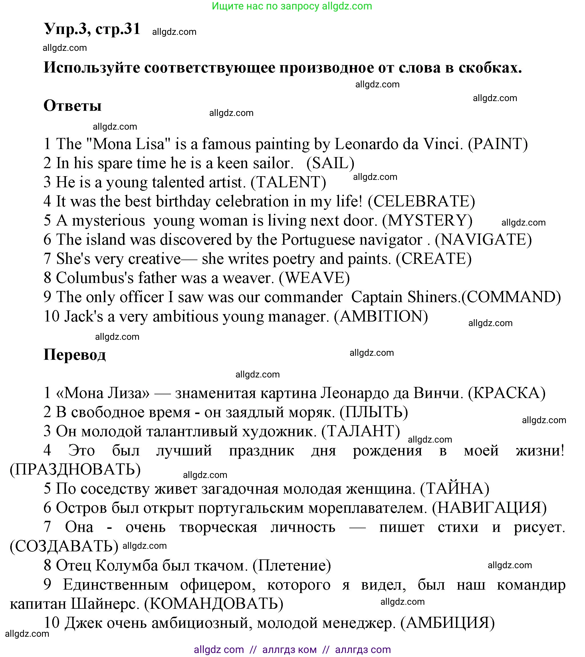 Английский язык (english), 6 класс Тренировочные упражнения в формате ОГЭ (ГИА), авторы: Комиссаров Константин Вячеславович, Кирдяева Ольга Ивановна, издательство Просвещение, Москва, 2023, белого цвета, страница 31, номер 3, Решение