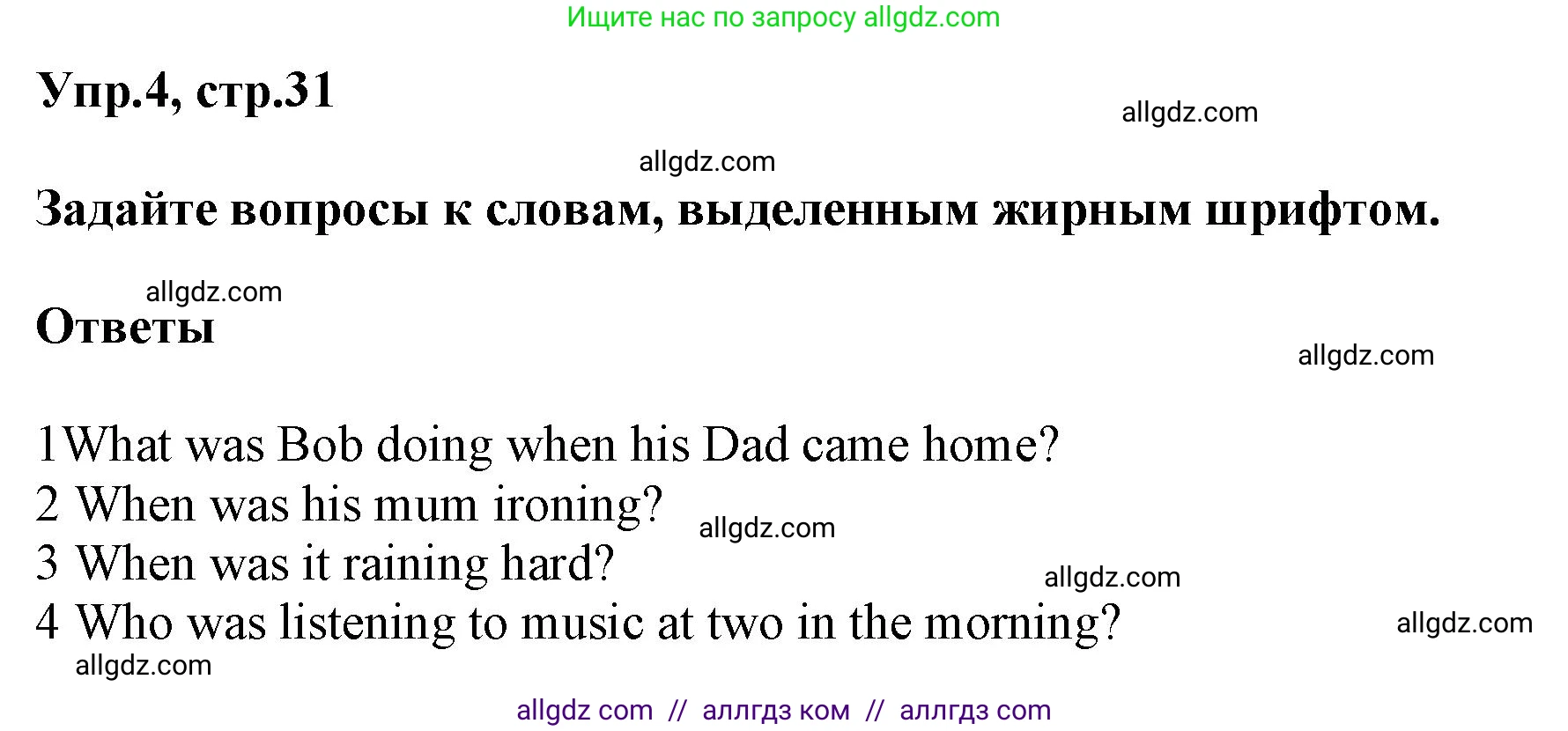 Английский язык (english), 6 класс Тренировочные упражнения в формате ОГЭ (ГИА), авторы: Комиссаров Константин Вячеславович, Кирдяева Ольга Ивановна, издательство Просвещение, Москва, 2023, белого цвета, страница 31, номер 4, Решение