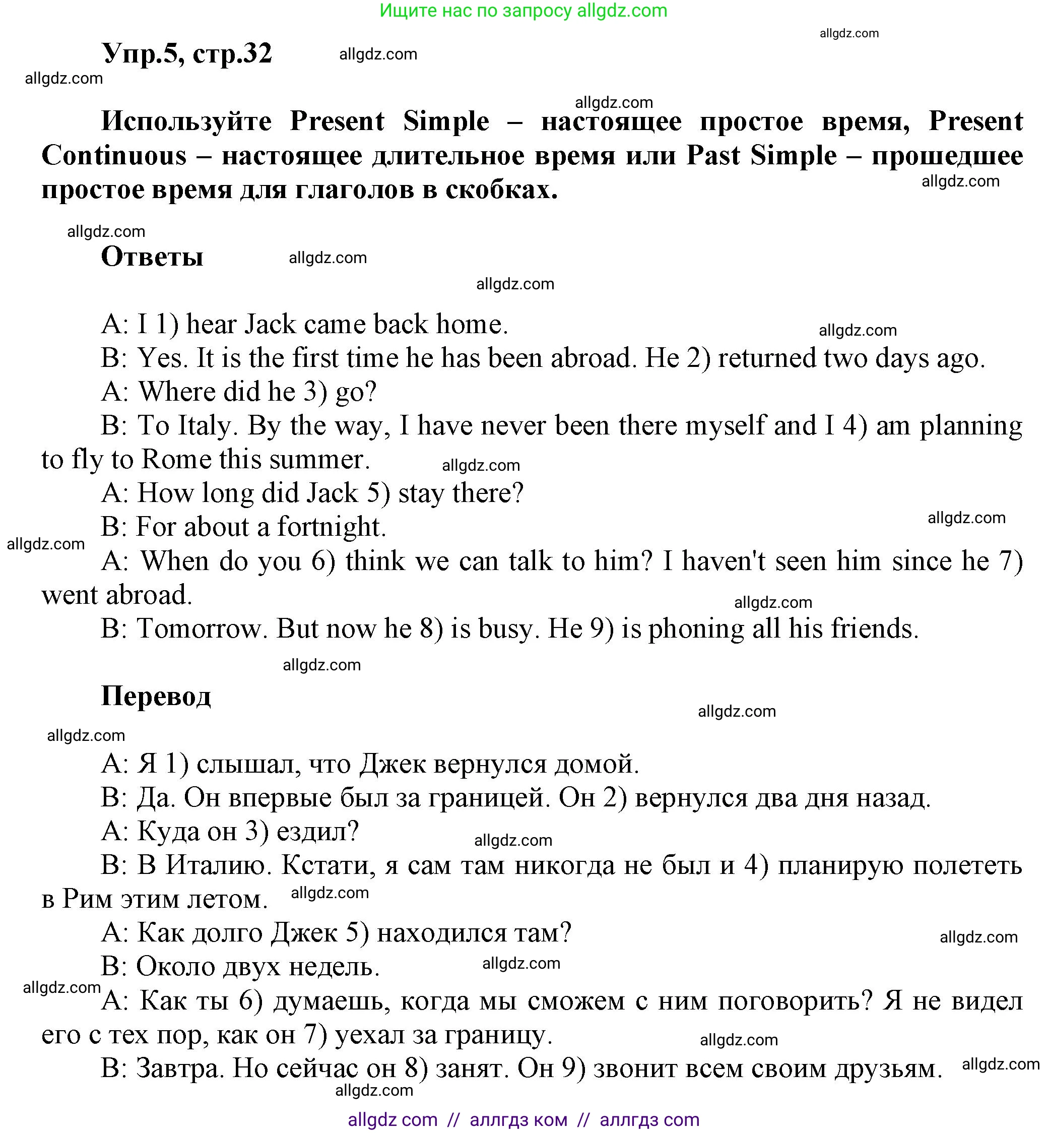 Английский язык (english), 6 класс Тренировочные упражнения в формате ОГЭ (ГИА), авторы: Комиссаров Константин Вячеславович, Кирдяева Ольга Ивановна, издательство Просвещение, Москва, 2023, белого цвета, страница 32, номер 5, Решение