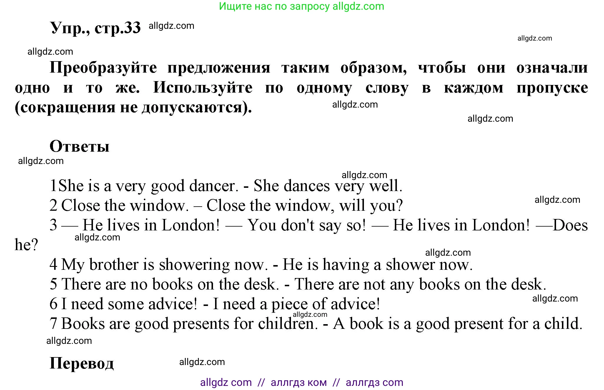 Английский язык (english), 6 класс Тренировочные упражнения в формате ОГЭ (ГИА), авторы: Комиссаров Константин Вячеславович, Кирдяева Ольга Ивановна, издательство Просвещение, Москва, 2023, белого цвета, страница 33, номер 7, Решение