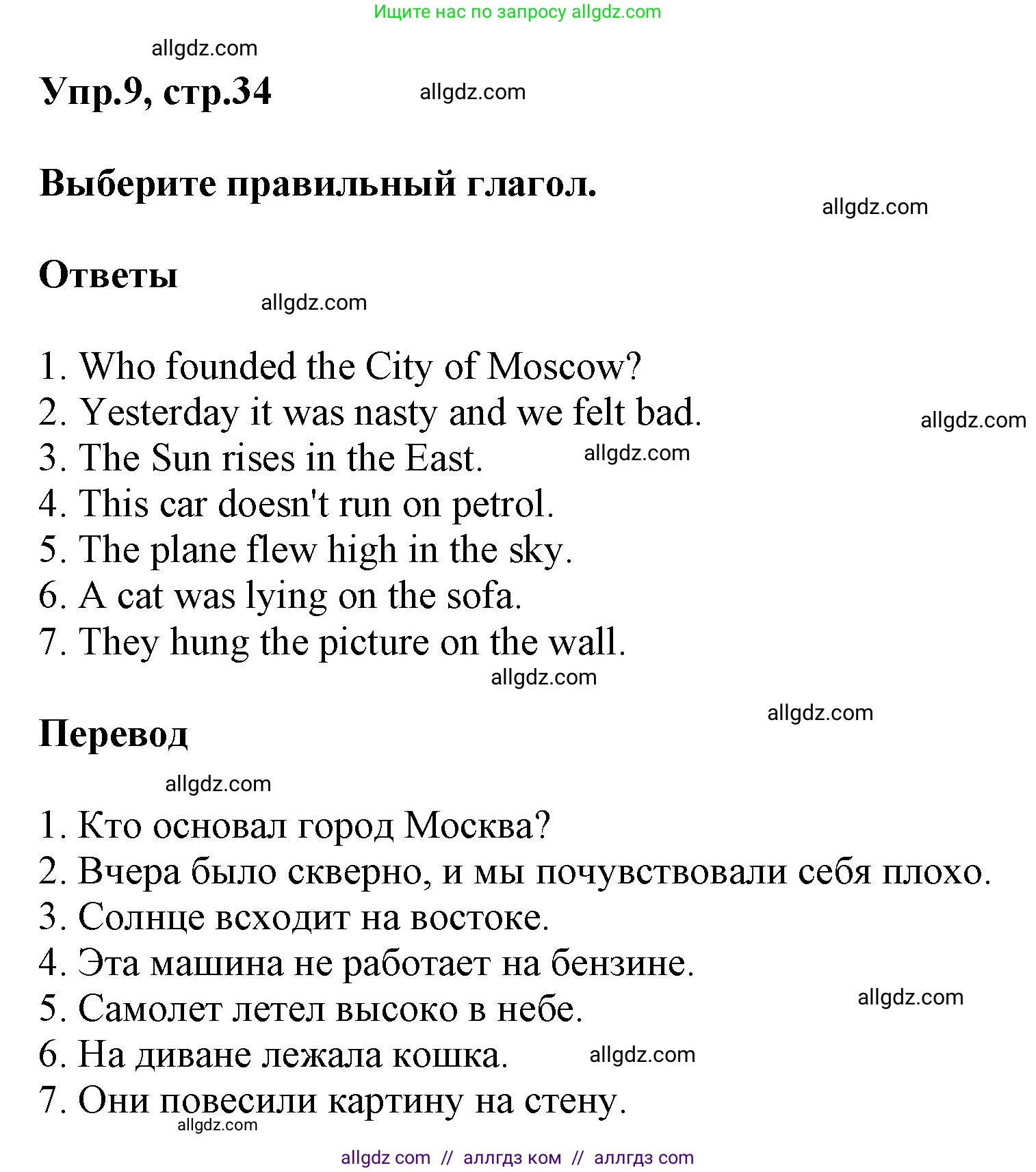 Английский язык (english), 6 класс Тренировочные упражнения в формате ОГЭ (ГИА), авторы: Комиссаров Константин Вячеславович, Кирдяева Ольга Ивановна, издательство Просвещение, Москва, 2023, белого цвета, страница 34, номер 9, Решение