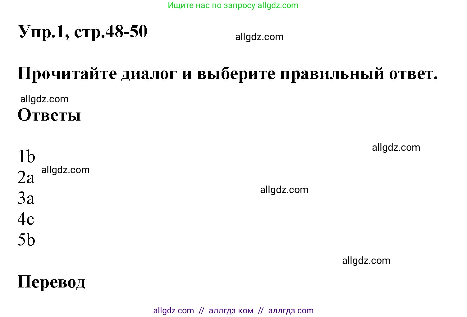 Английский язык (english), 6 класс Тренировочные упражнения в формате ОГЭ (ГИА), авторы: Комиссаров Константин Вячеславович, Кирдяева Ольга Ивановна, издательство Просвещение, Москва, 2023, белого цвета, страница 48, номер 1, Решение