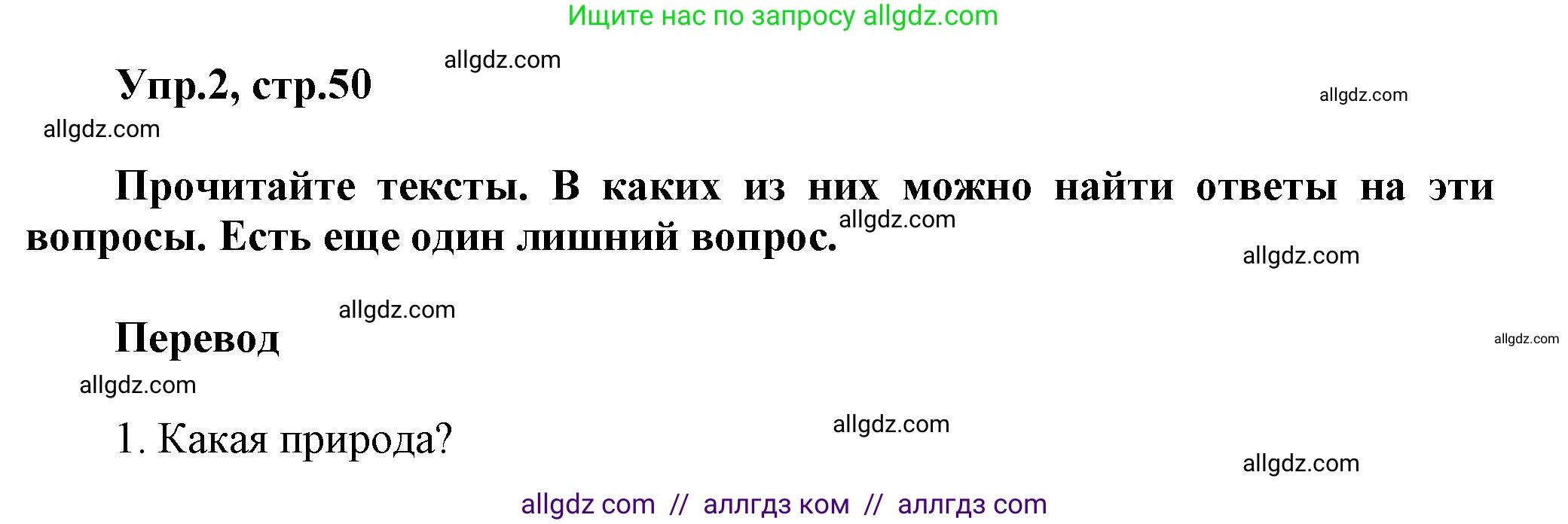 Английский язык (english), 6 класс Тренировочные упражнения в формате ОГЭ (ГИА), авторы: Комиссаров Константин Вячеславович, Кирдяева Ольга Ивановна, издательство Просвещение, Москва, 2023, белого цвета, страница 50, номер 2, Решение