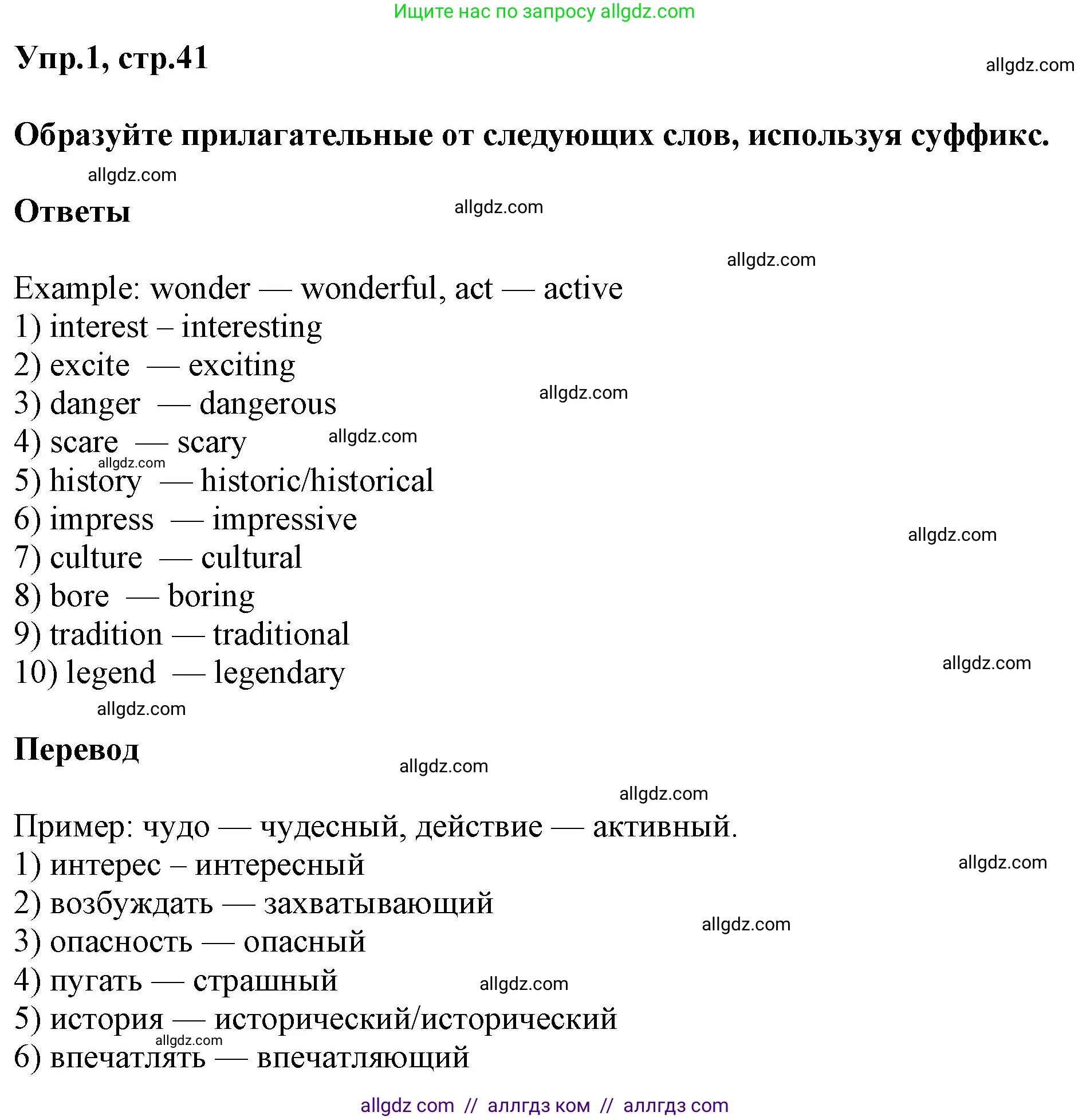 Английский язык (english), 6 класс Тренировочные упражнения в формате ОГЭ (ГИА), авторы: Комиссаров Константин Вячеславович, Кирдяева Ольга Ивановна, издательство Просвещение, Москва, 2023, белого цвета, страница 41, номер 1, Решение