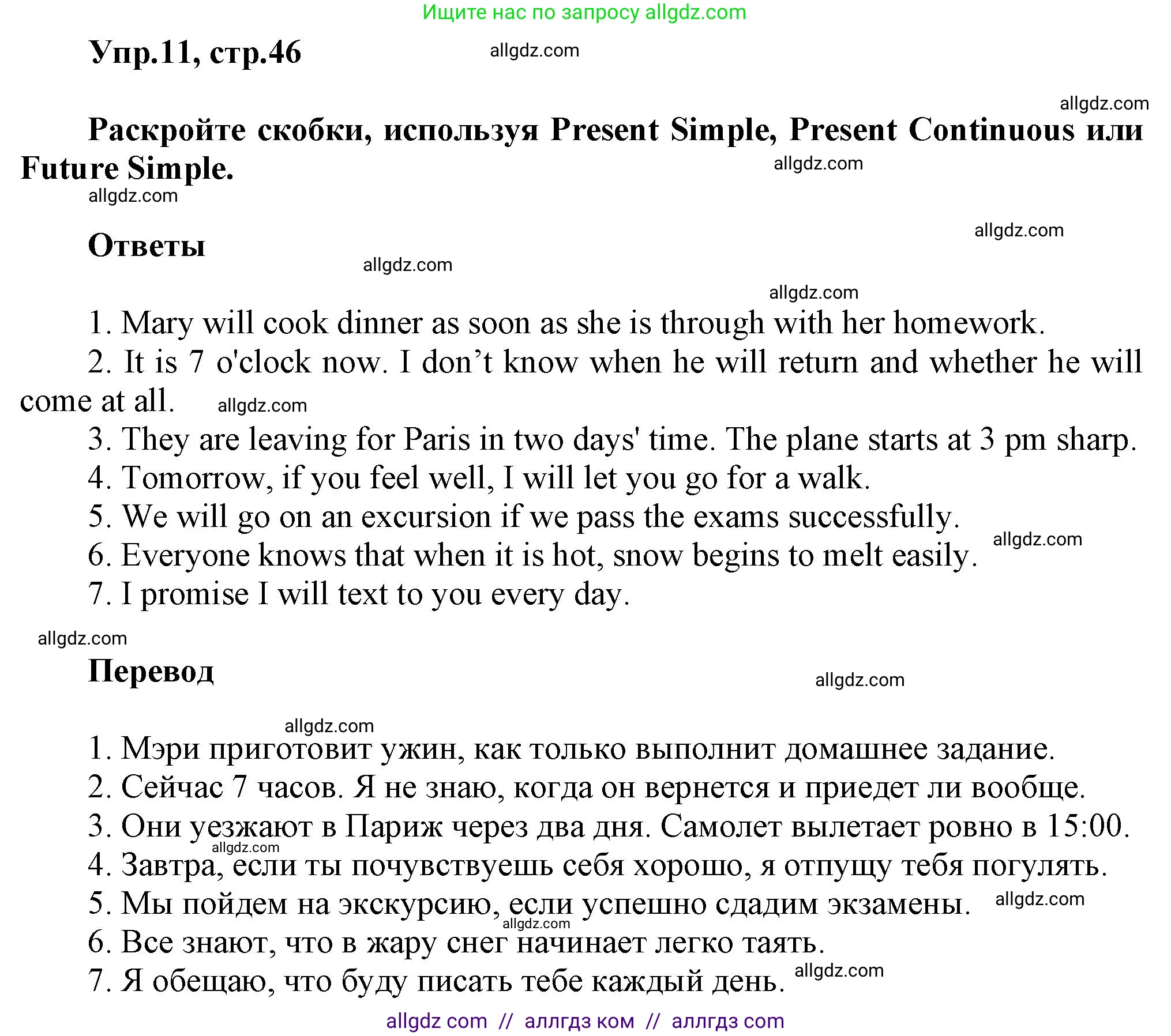Английский язык (english), 6 класс Тренировочные упражнения в формате ОГЭ (ГИА), авторы: Комиссаров Константин Вячеславович, Кирдяева Ольга Ивановна, издательство Просвещение, Москва, 2023, белого цвета, страница 46, номер 11, Решение