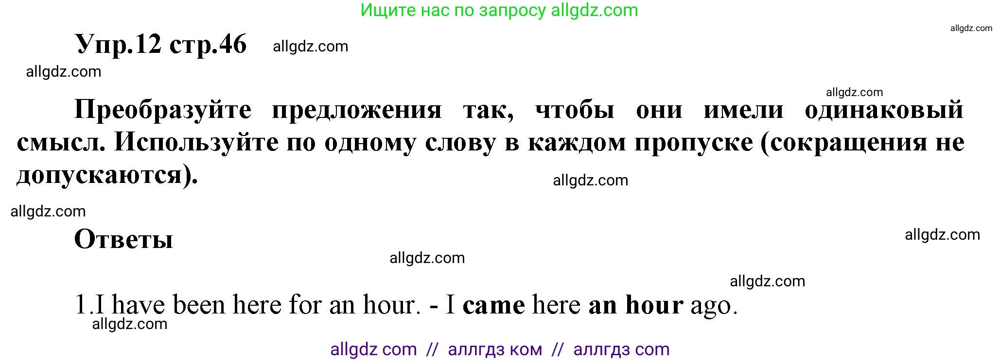 Английский язык (english), 6 класс Тренировочные упражнения в формате ОГЭ (ГИА), авторы: Комиссаров Константин Вячеславович, Кирдяева Ольга Ивановна, издательство Просвещение, Москва, 2023, белого цвета, страница 46, номер 12, Решение