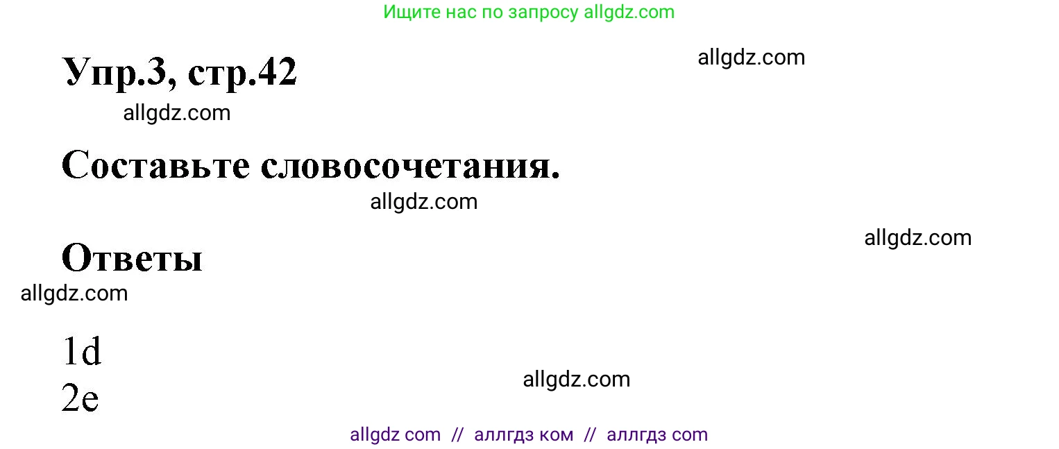 Английский язык (english), 6 класс Тренировочные упражнения в формате ОГЭ (ГИА), авторы: Комиссаров Константин Вячеславович, Кирдяева Ольга Ивановна, издательство Просвещение, Москва, 2023, белого цвета, страница 42, номер 3, Решение