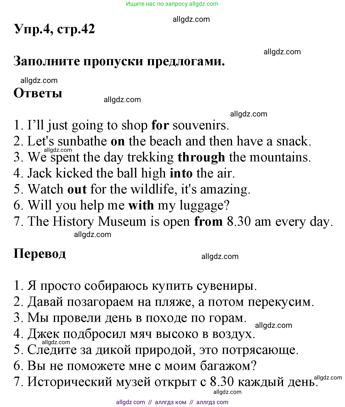 Английский язык (english), 6 класс Тренировочные упражнения в формате ОГЭ (ГИА), авторы: Комиссаров Константин Вячеславович, Кирдяева Ольга Ивановна, издательство Просвещение, Москва, 2023, белого цвета, страница 42, номер 4, Решение