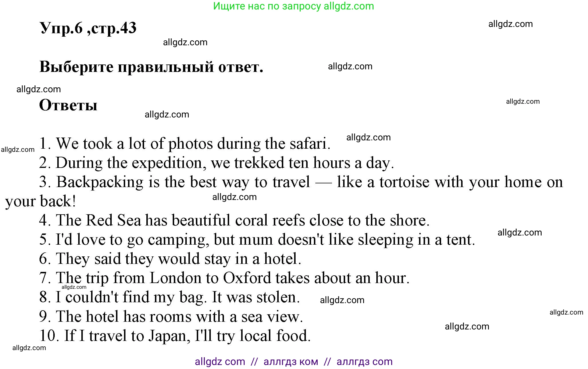 Английский язык (english), 6 класс Тренировочные упражнения в формате ОГЭ (ГИА), авторы: Комиссаров Константин Вячеславович, Кирдяева Ольга Ивановна, издательство Просвещение, Москва, 2023, белого цвета, страница 43, номер 6, Решение